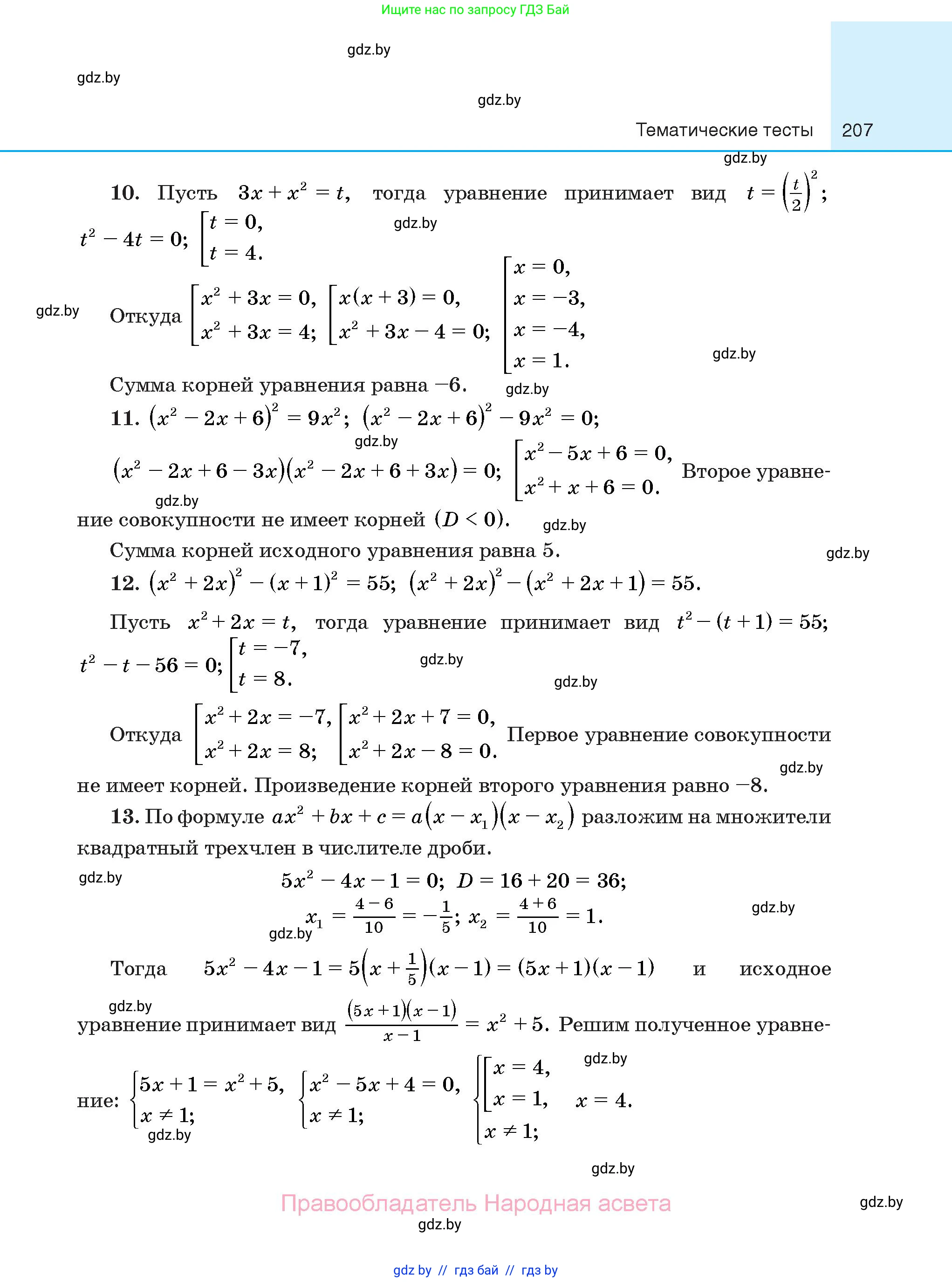 Алгебра, 10 класс Сборник задач, авторы: Арефьева Ирина Глебовна, Пирютко Ольга Николаевна, издательство Народная асвета, Минск, 2020, белого цвета, страница 207
