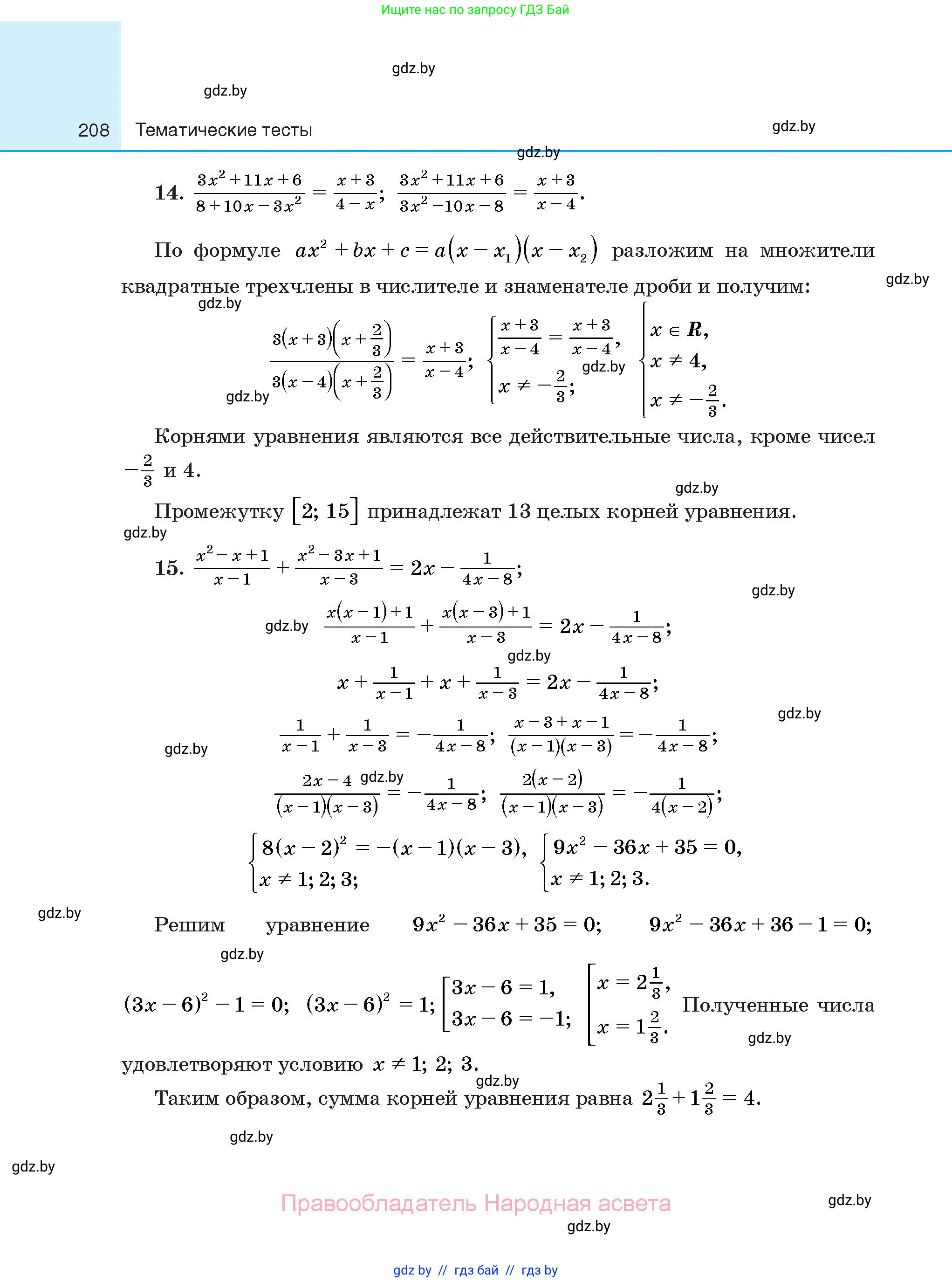 Алгебра, 10 класс Сборник задач, авторы: Арефьева Ирина Глебовна, Пирютко Ольга Николаевна, издательство Народная асвета, Минск, 2020, белого цвета, страница 208