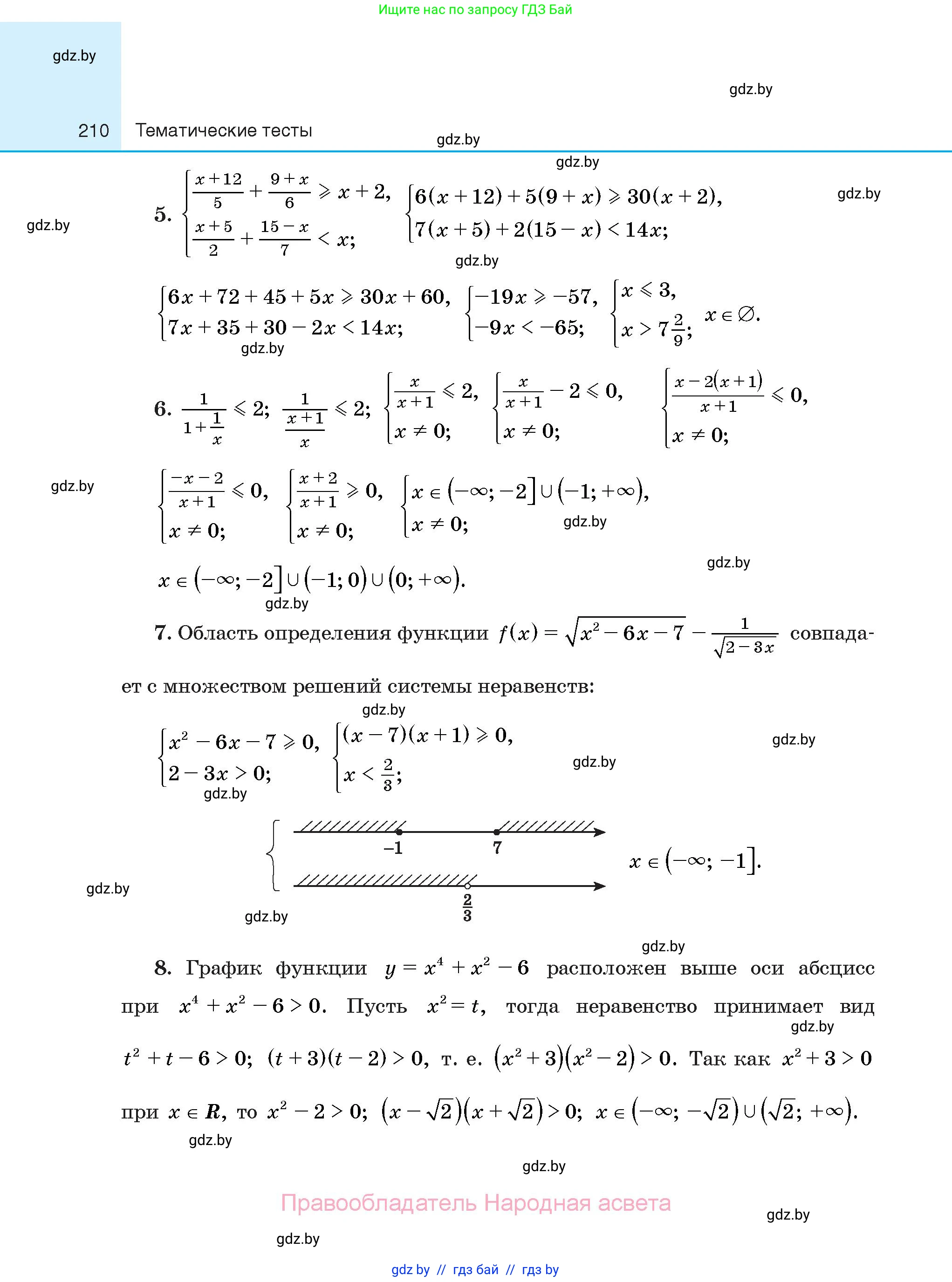 Алгебра, 10 класс Сборник задач, авторы: Арефьева Ирина Глебовна, Пирютко Ольга Николаевна, издательство Народная асвета, Минск, 2020, белого цвета, страница 210