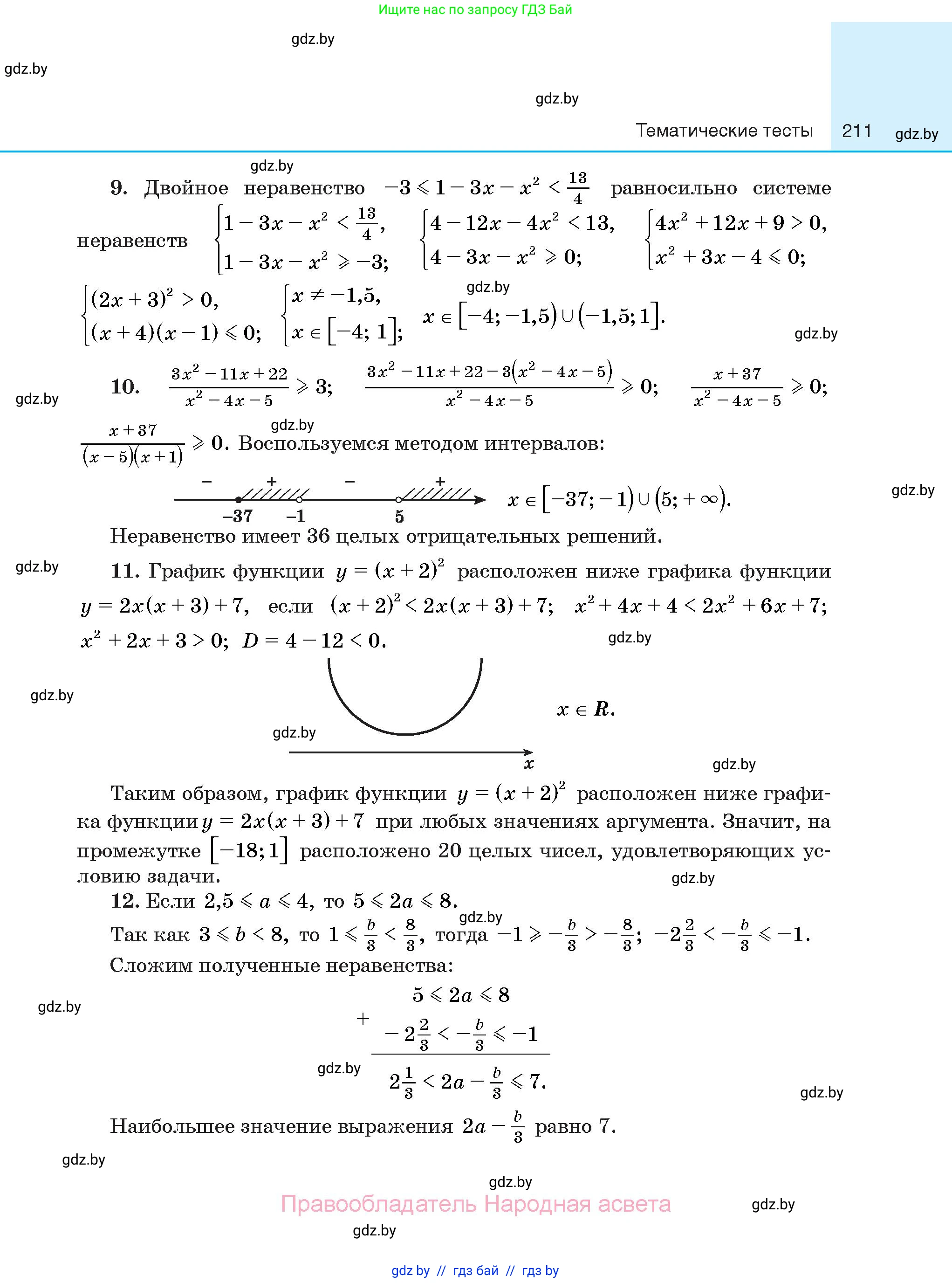 Алгебра, 10 класс Сборник задач, авторы: Арефьева Ирина Глебовна, Пирютко Ольга Николаевна, издательство Народная асвета, Минск, 2020, белого цвета, страница 211