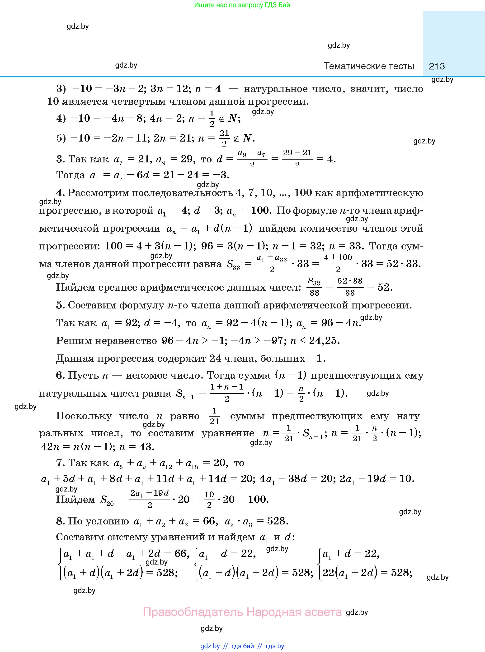 Алгебра, 10 класс Сборник задач, авторы: Арефьева Ирина Глебовна, Пирютко Ольга Николаевна, издательство Народная асвета, Минск, 2020, белого цвета, страница 213