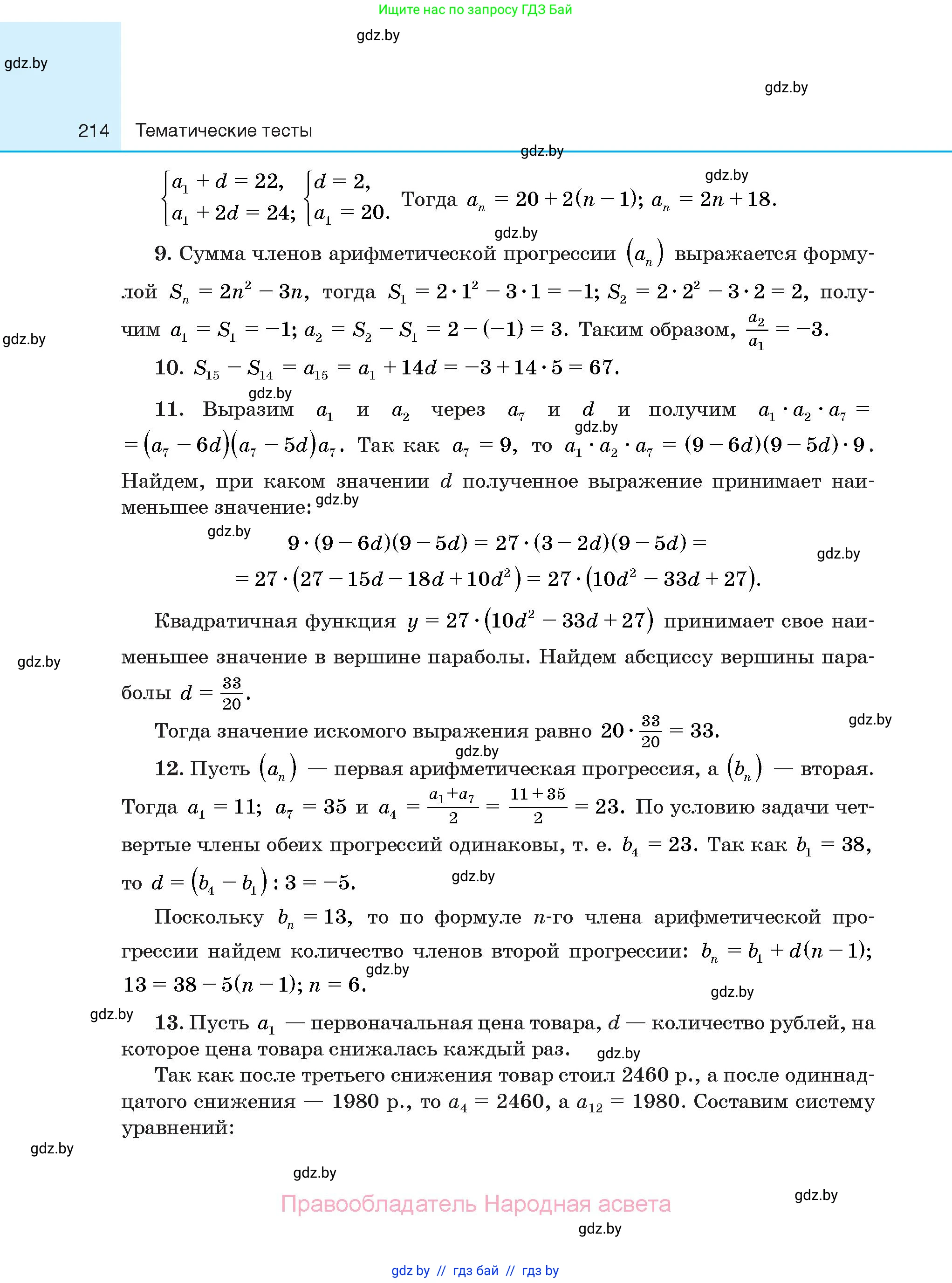 Алгебра, 10 класс Сборник задач, авторы: Арефьева Ирина Глебовна, Пирютко Ольга Николаевна, издательство Народная асвета, Минск, 2020, белого цвета, страница 214