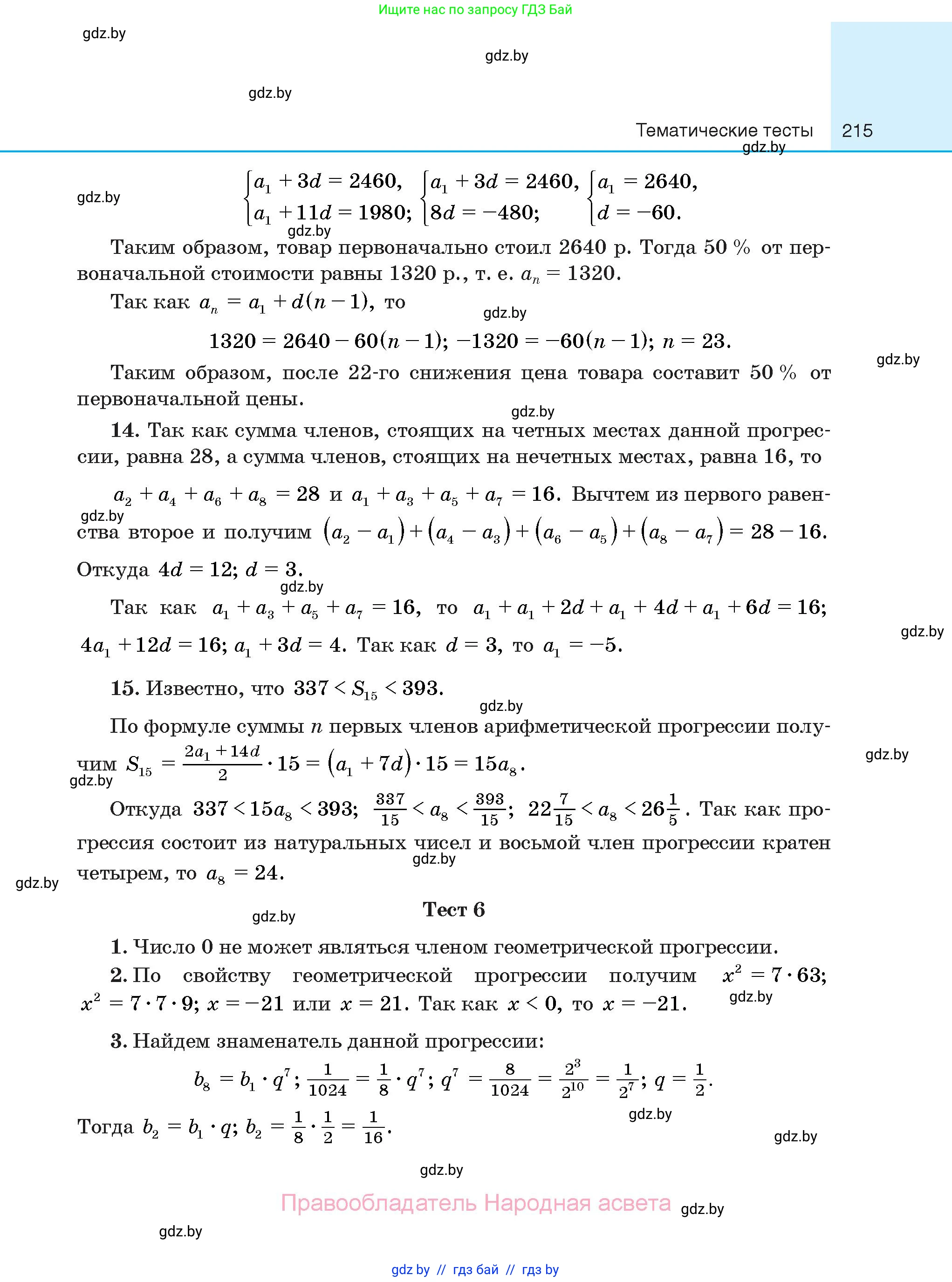 Алгебра, 10 класс Сборник задач, авторы: Арефьева Ирина Глебовна, Пирютко Ольга Николаевна, издательство Народная асвета, Минск, 2020, белого цвета, страница 215