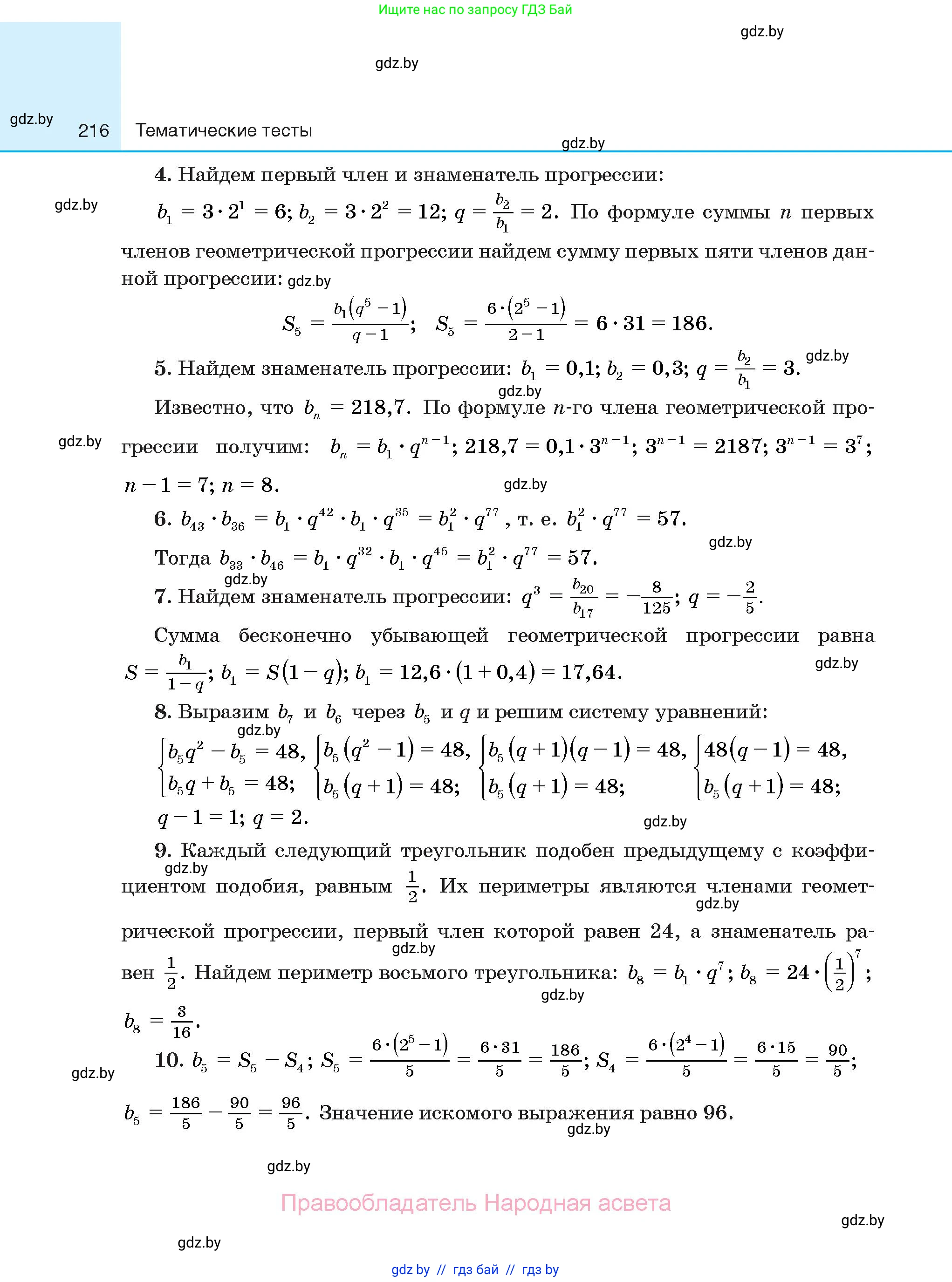 Алгебра, 10 класс Сборник задач, авторы: Арефьева Ирина Глебовна, Пирютко Ольга Николаевна, издательство Народная асвета, Минск, 2020, белого цвета, страница 216