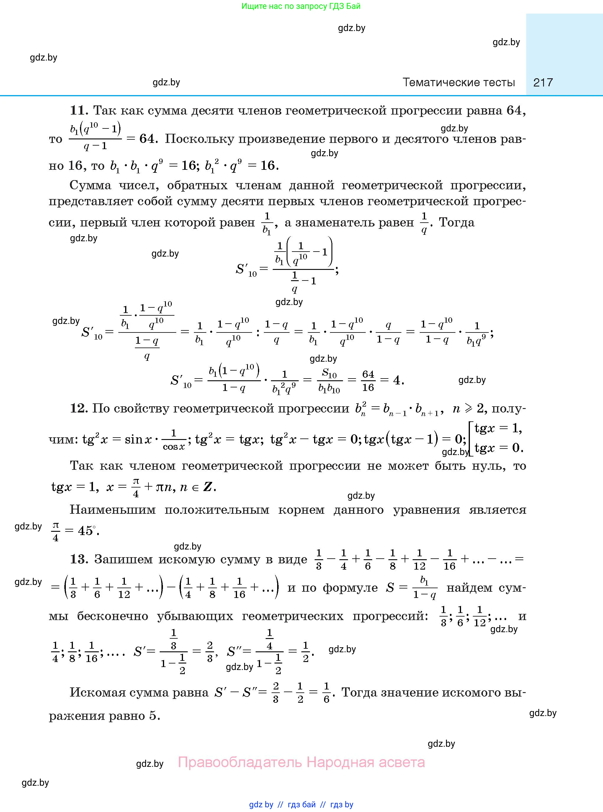 Алгебра, 10 класс Сборник задач, авторы: Арефьева Ирина Глебовна, Пирютко Ольга Николаевна, издательство Народная асвета, Минск, 2020, белого цвета, страница 217