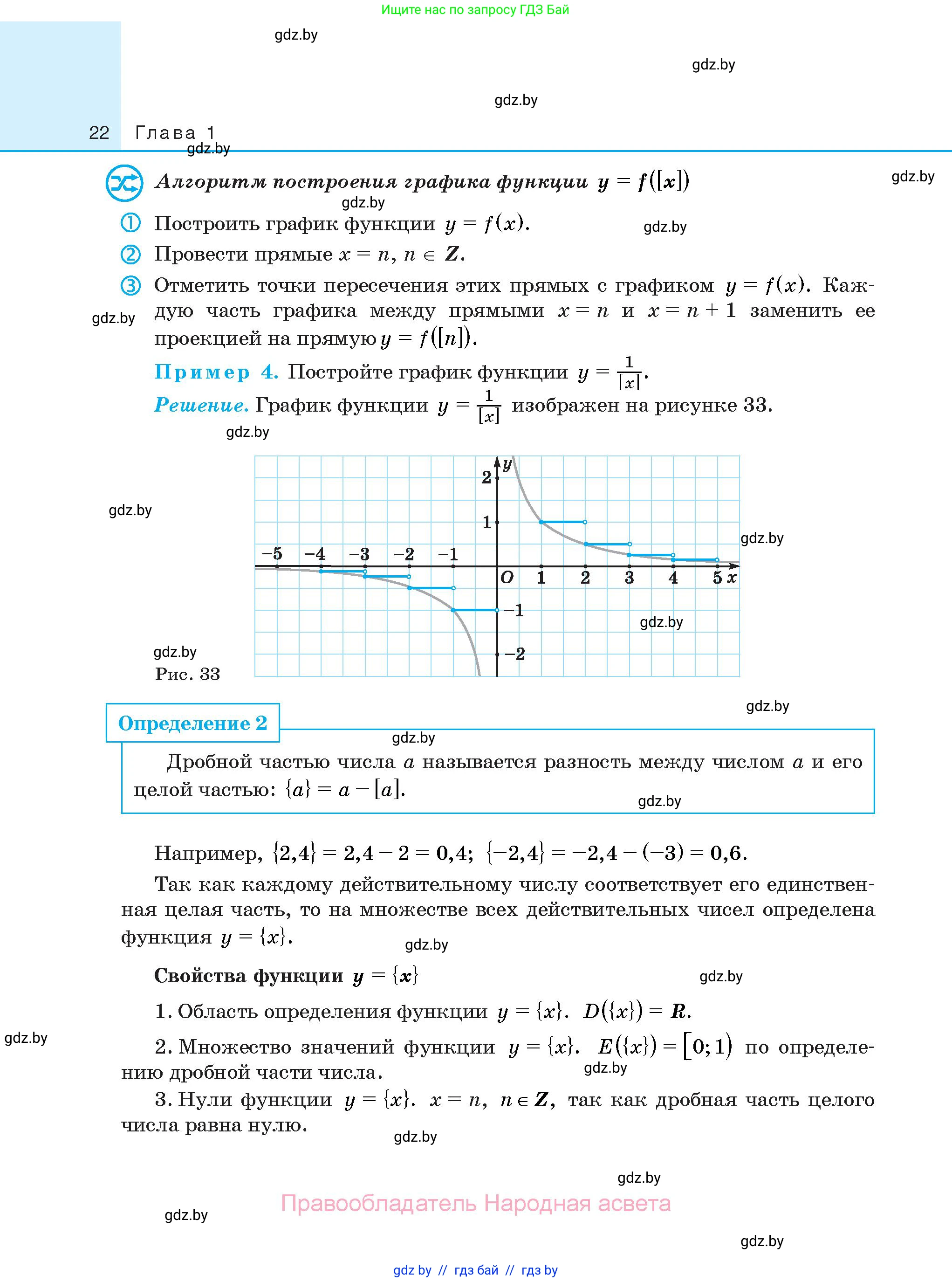Алгебра, 10 класс Сборник задач, авторы: Арефьева Ирина Глебовна, Пирютко Ольга Николаевна, издательство Народная асвета, Минск, 2020, белого цвета, страница 22
