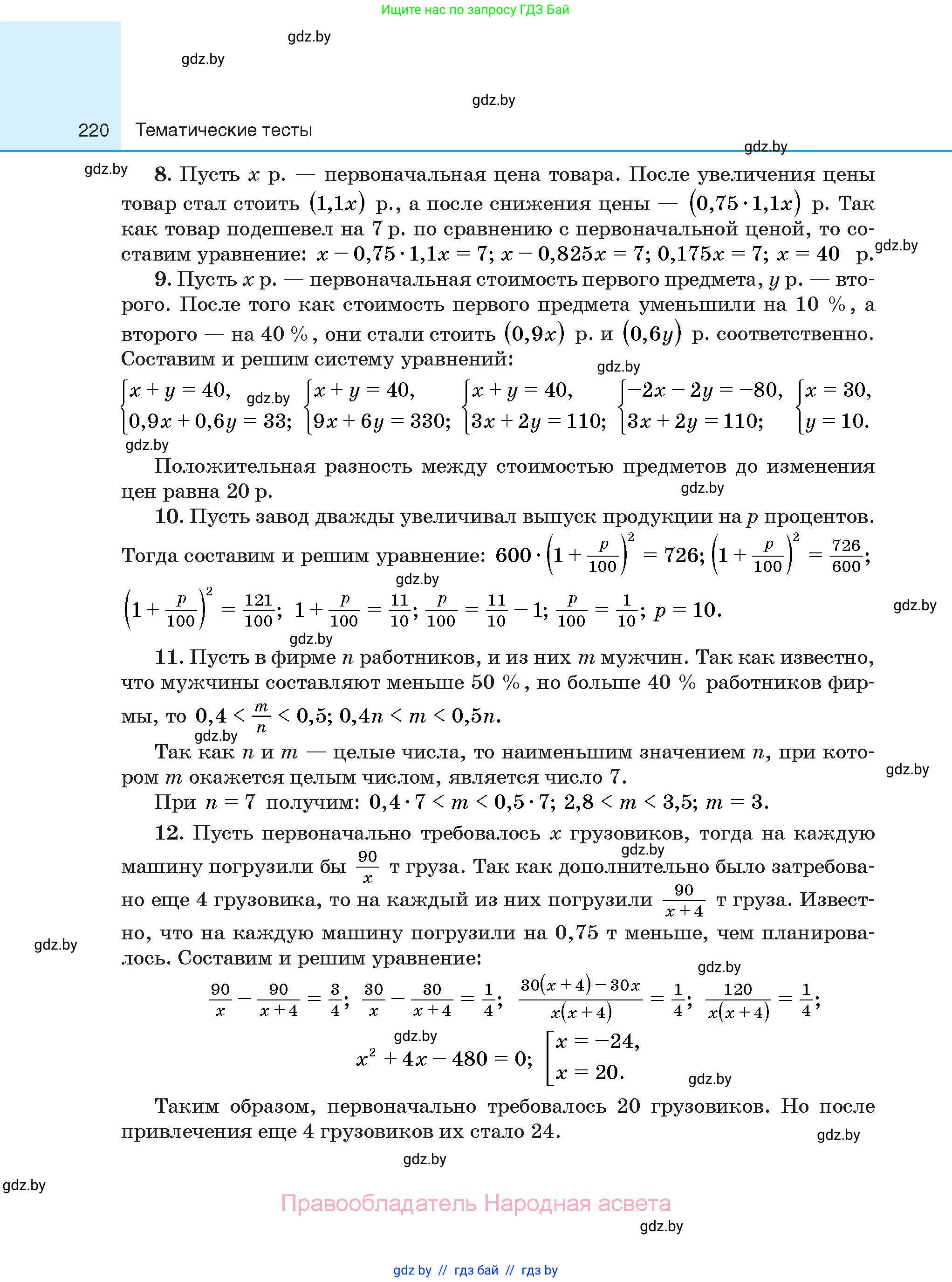 Алгебра, 10 класс Сборник задач, авторы: Арефьева Ирина Глебовна, Пирютко Ольга Николаевна, издательство Народная асвета, Минск, 2020, белого цвета, страница 220