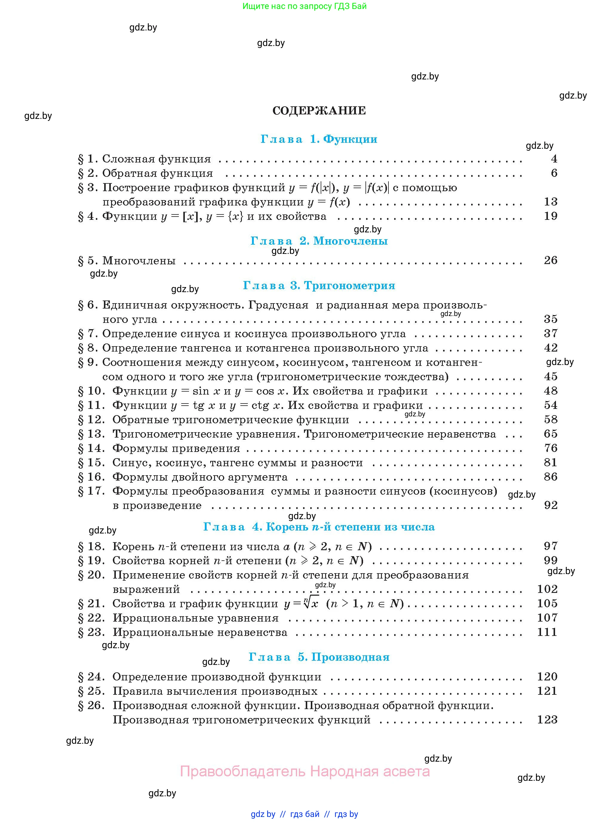 Алгебра, 10 класс Сборник задач, авторы: Арефьева Ирина Глебовна, Пирютко Ольга Николаевна, издательство Народная асвета, Минск, 2020, белого цвета, страница 222