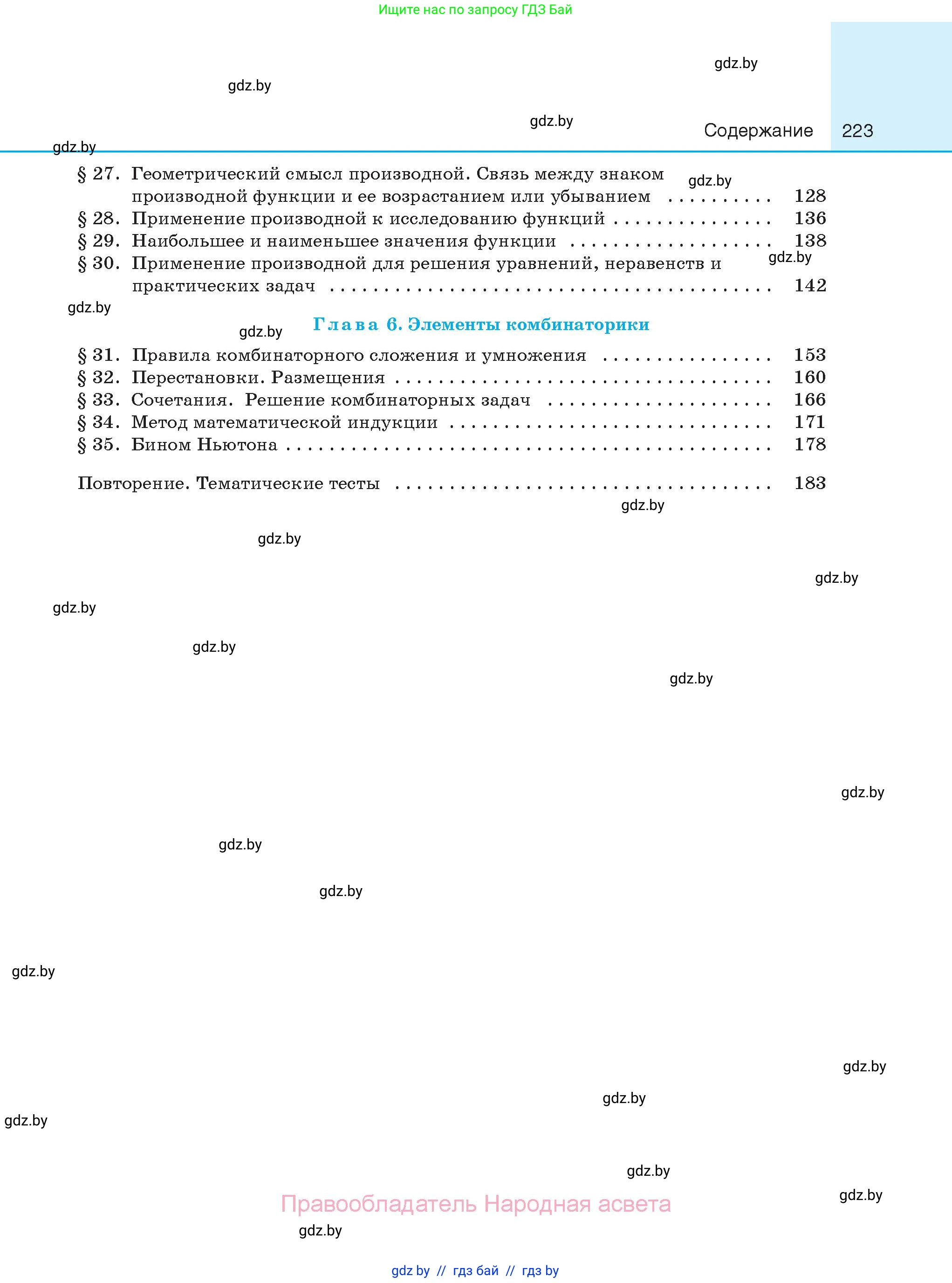 Алгебра, 10 класс Сборник задач, авторы: Арефьева Ирина Глебовна, Пирютко Ольга Николаевна, издательство Народная асвета, Минск, 2020, белого цвета, страница 223