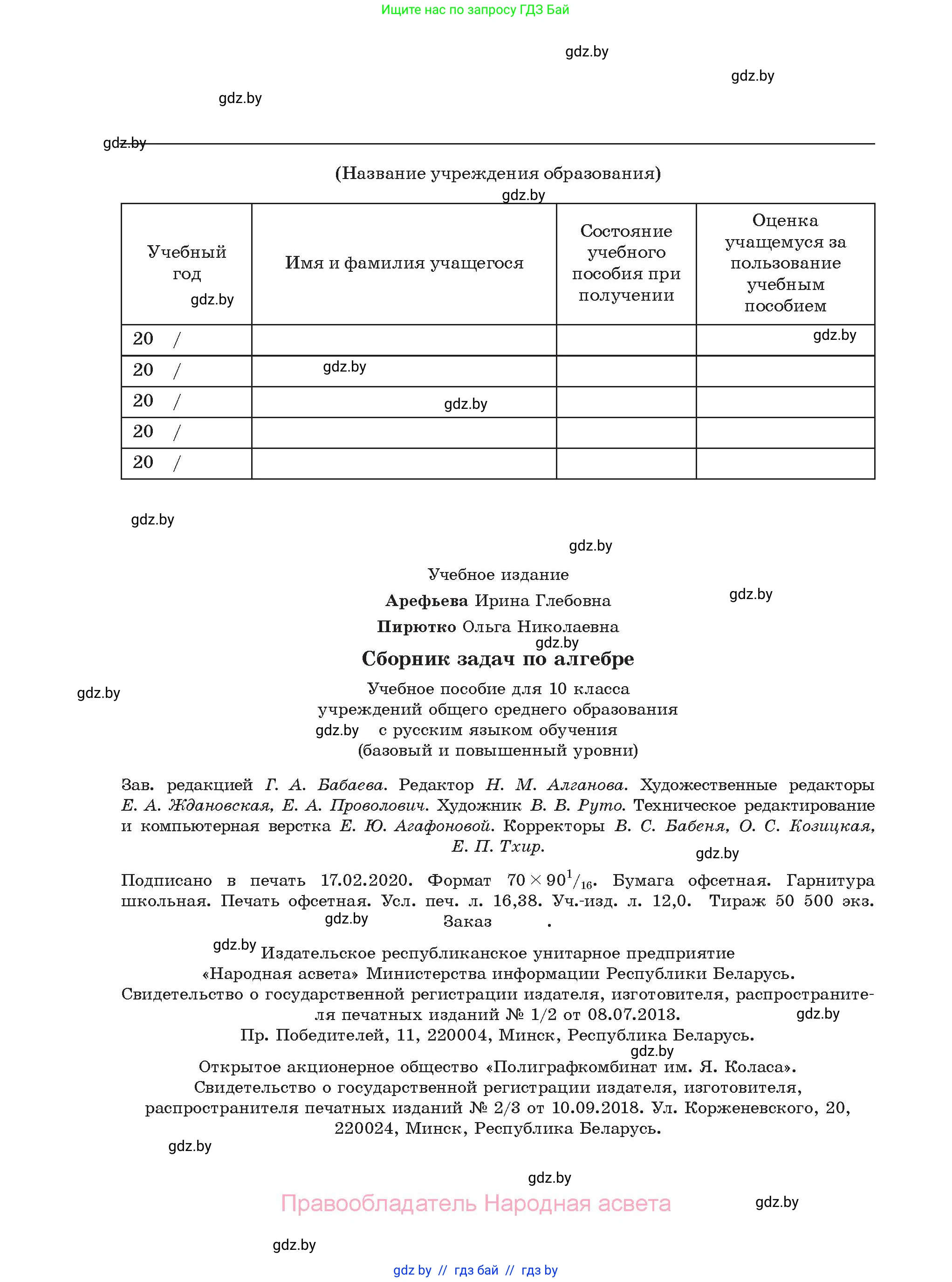 Алгебра, 10 класс Сборник задач, авторы: Арефьева Ирина Глебовна, Пирютко Ольга Николаевна, издательство Народная асвета, Минск, 2020, белого цвета, страница 224
