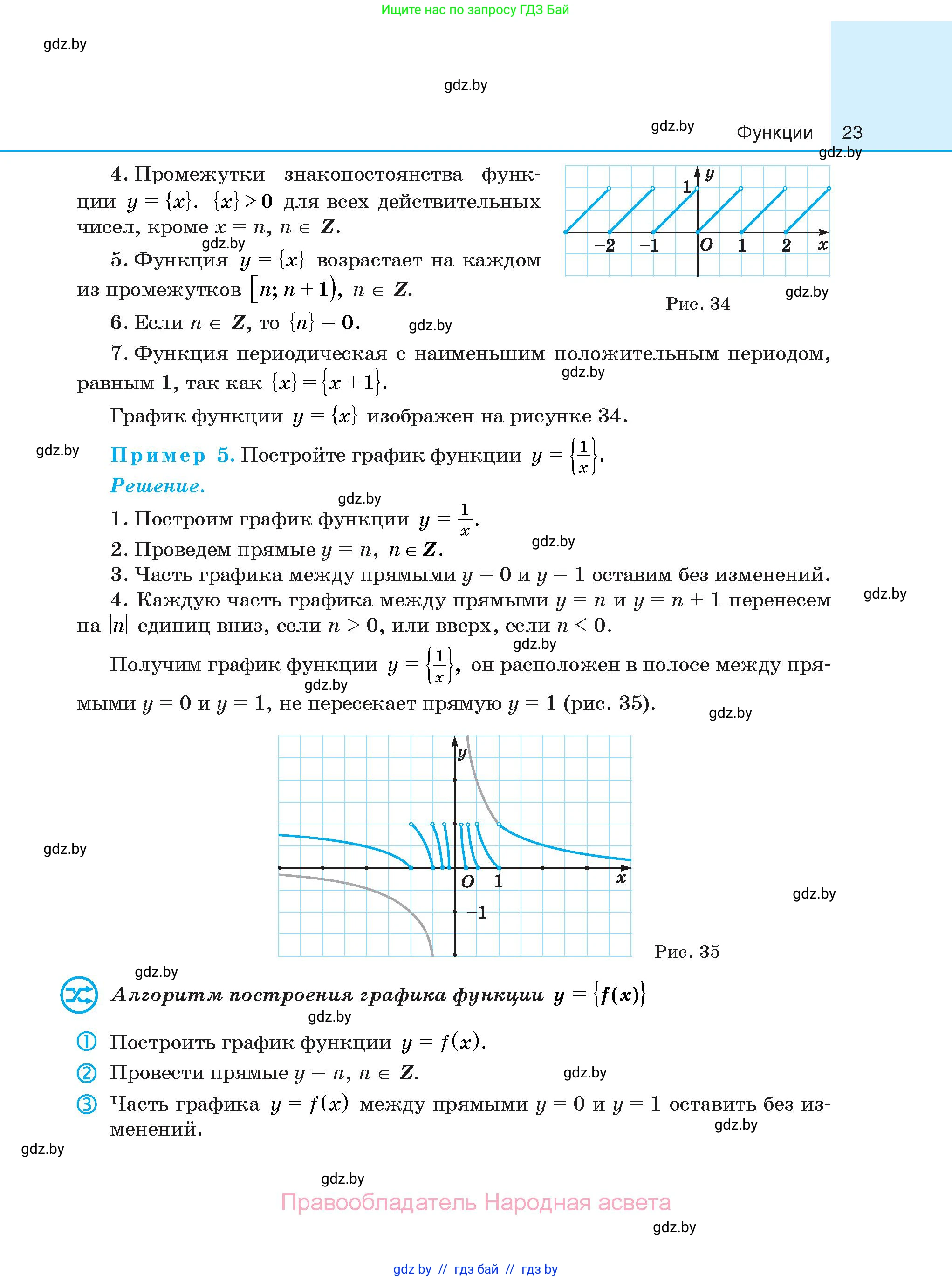 Алгебра, 10 класс Сборник задач, авторы: Арефьева Ирина Глебовна, Пирютко Ольга Николаевна, издательство Народная асвета, Минск, 2020, белого цвета, страница 23