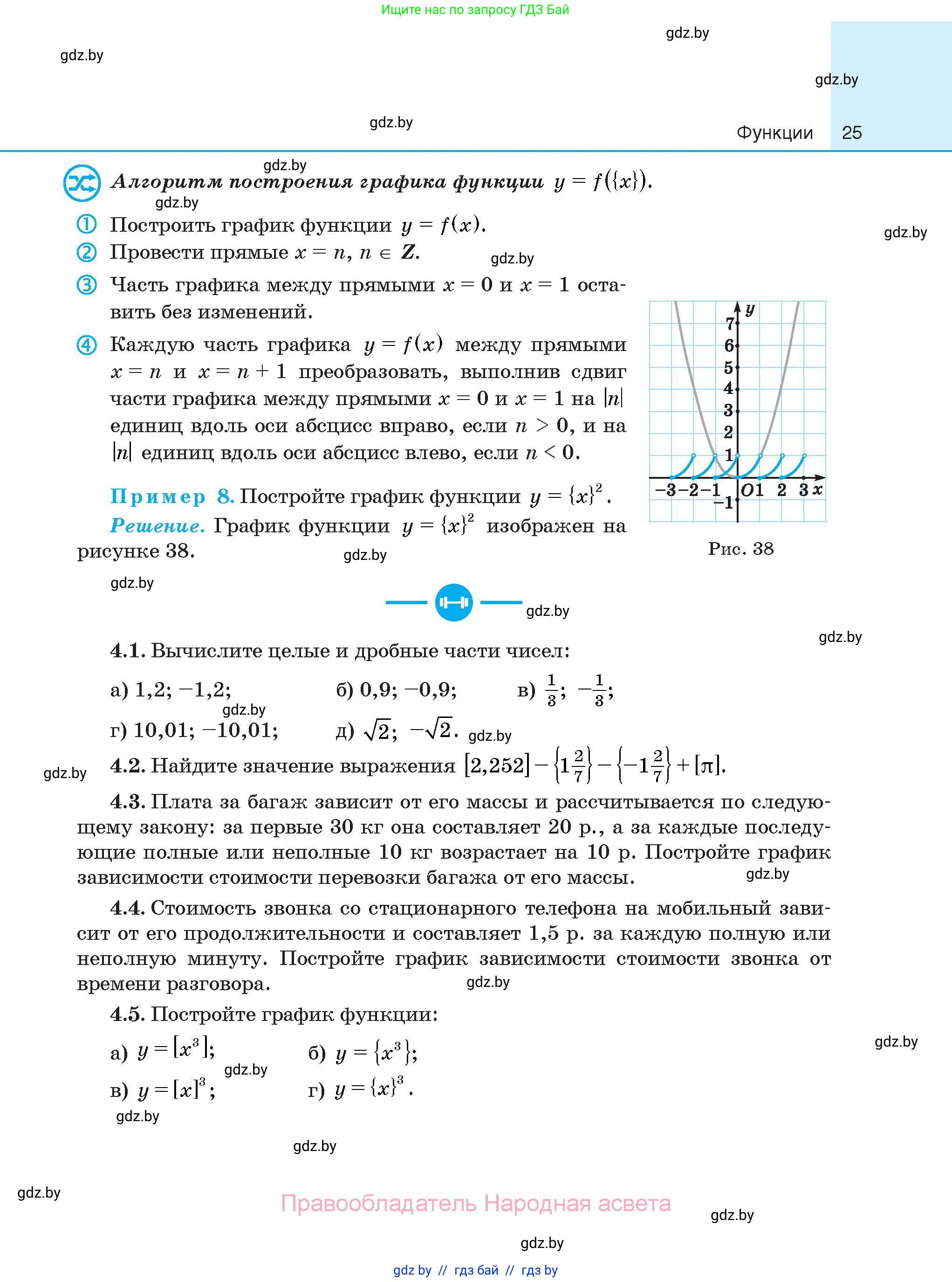 Алгебра, 10 класс Сборник задач, авторы: Арефьева Ирина Глебовна, Пирютко Ольга Николаевна, издательство Народная асвета, Минск, 2020, белого цвета, страница 25