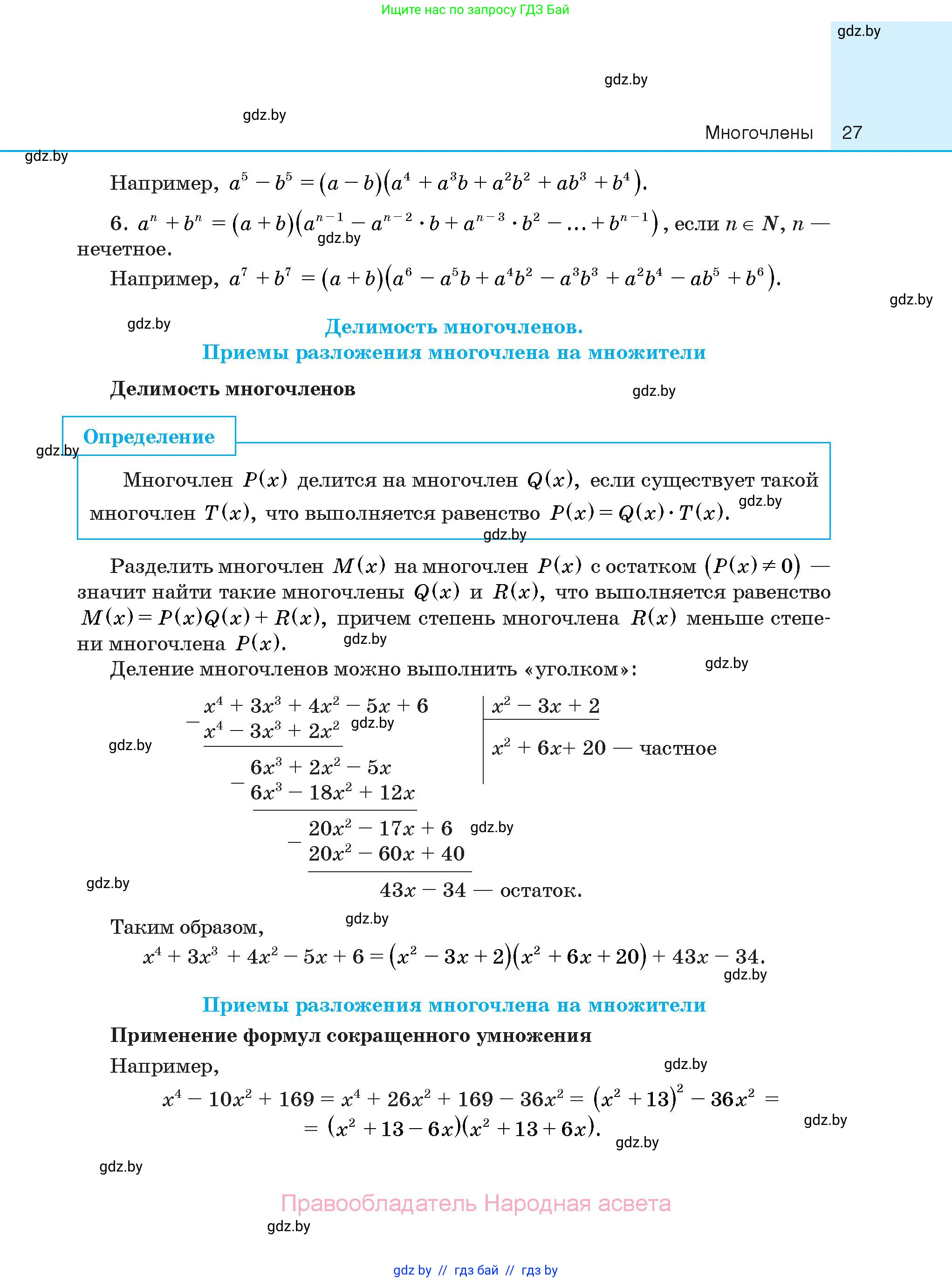 Алгебра, 10 класс Сборник задач, авторы: Арефьева Ирина Глебовна, Пирютко Ольга Николаевна, издательство Народная асвета, Минск, 2020, белого цвета, страница 27