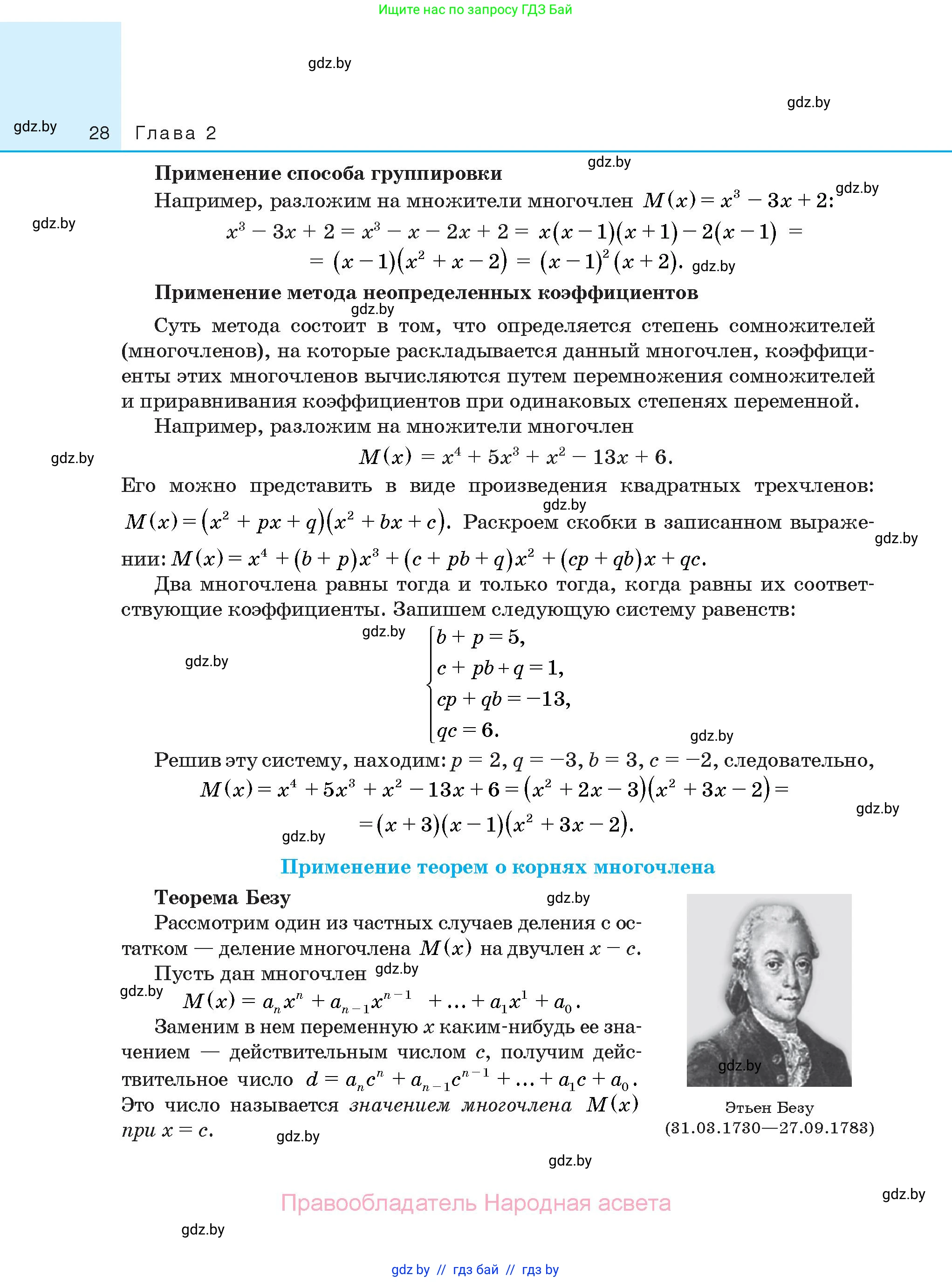 Алгебра, 10 класс Сборник задач, авторы: Арефьева Ирина Глебовна, Пирютко Ольга Николаевна, издательство Народная асвета, Минск, 2020, белого цвета, страница 28