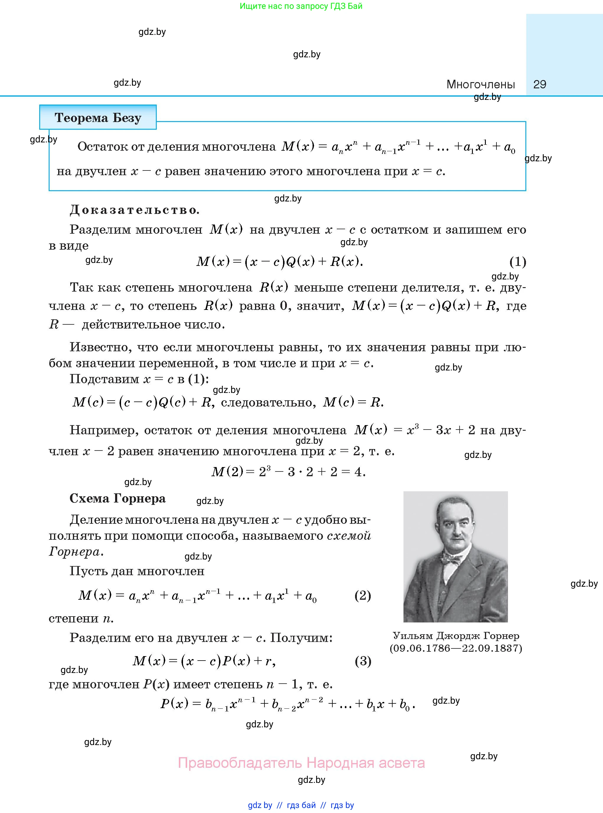 Алгебра, 10 класс Сборник задач, авторы: Арефьева Ирина Глебовна, Пирютко Ольга Николаевна, издательство Народная асвета, Минск, 2020, белого цвета, страница 29