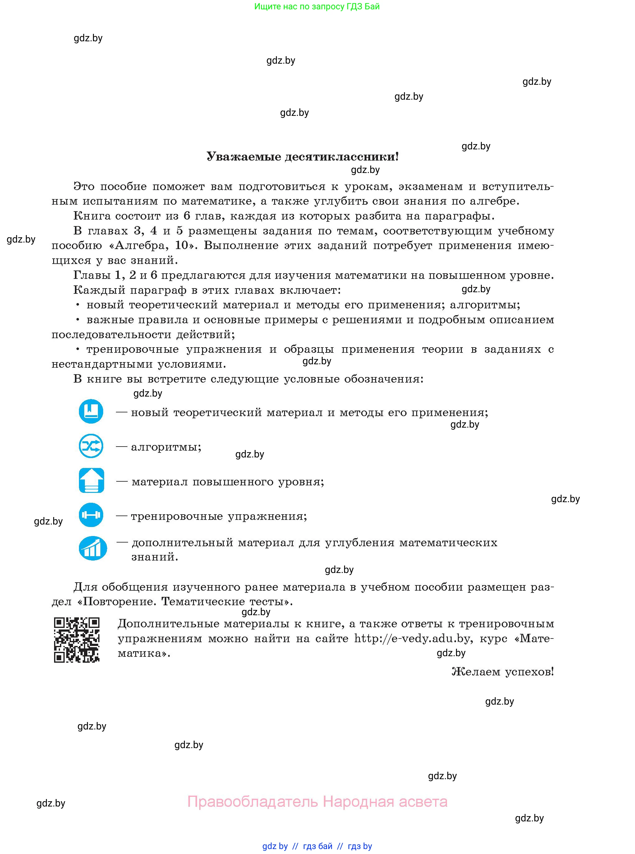 Алгебра, 10 класс Сборник задач, авторы: Арефьева Ирина Глебовна, Пирютко Ольга Николаевна, издательство Народная асвета, Минск, 2020, белого цвета, страница 3