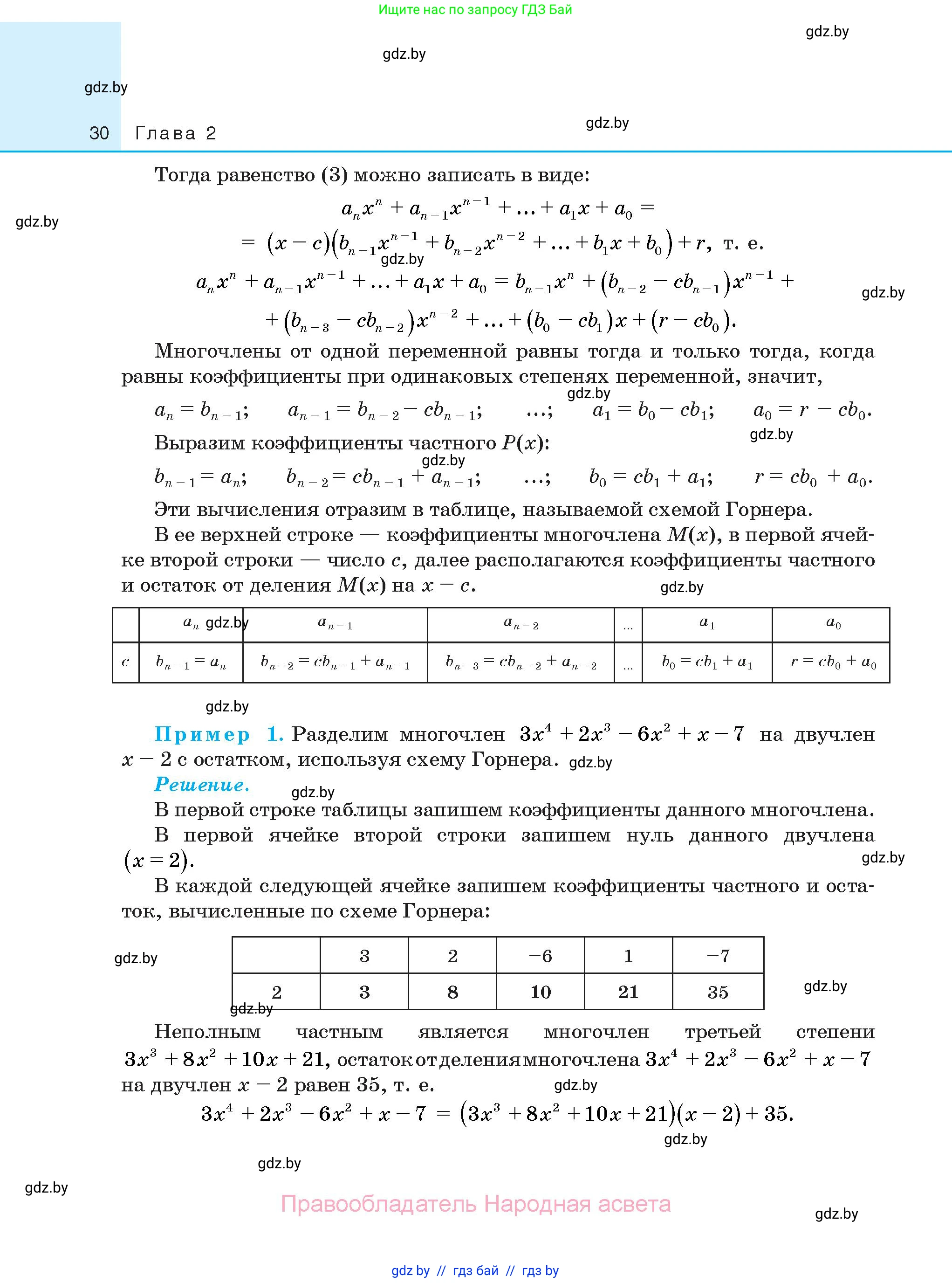Алгебра, 10 класс Сборник задач, авторы: Арефьева Ирина Глебовна, Пирютко Ольга Николаевна, издательство Народная асвета, Минск, 2020, белого цвета, страница 30