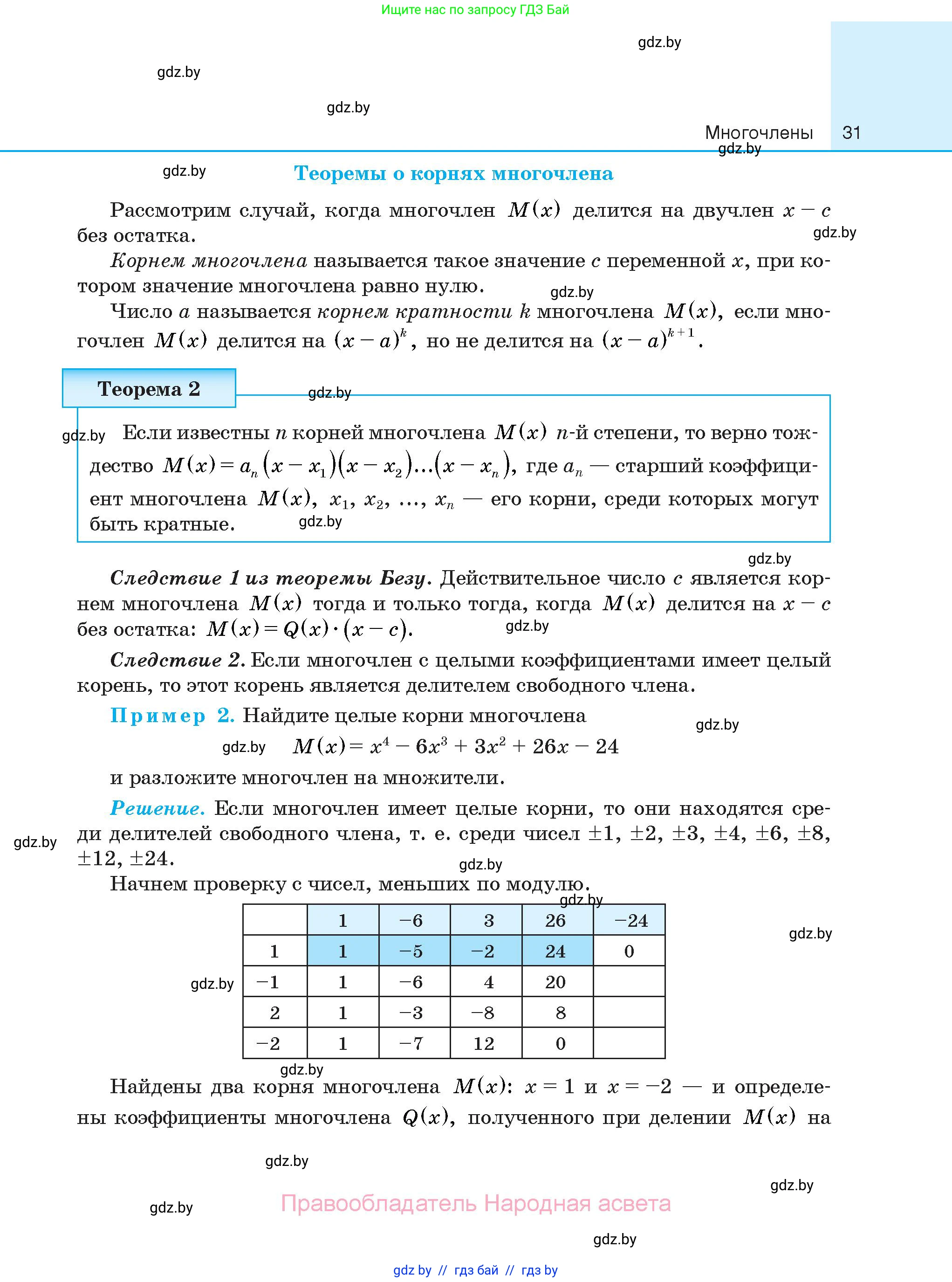 Алгебра, 10 класс Сборник задач, авторы: Арефьева Ирина Глебовна, Пирютко Ольга Николаевна, издательство Народная асвета, Минск, 2020, белого цвета, страница 31