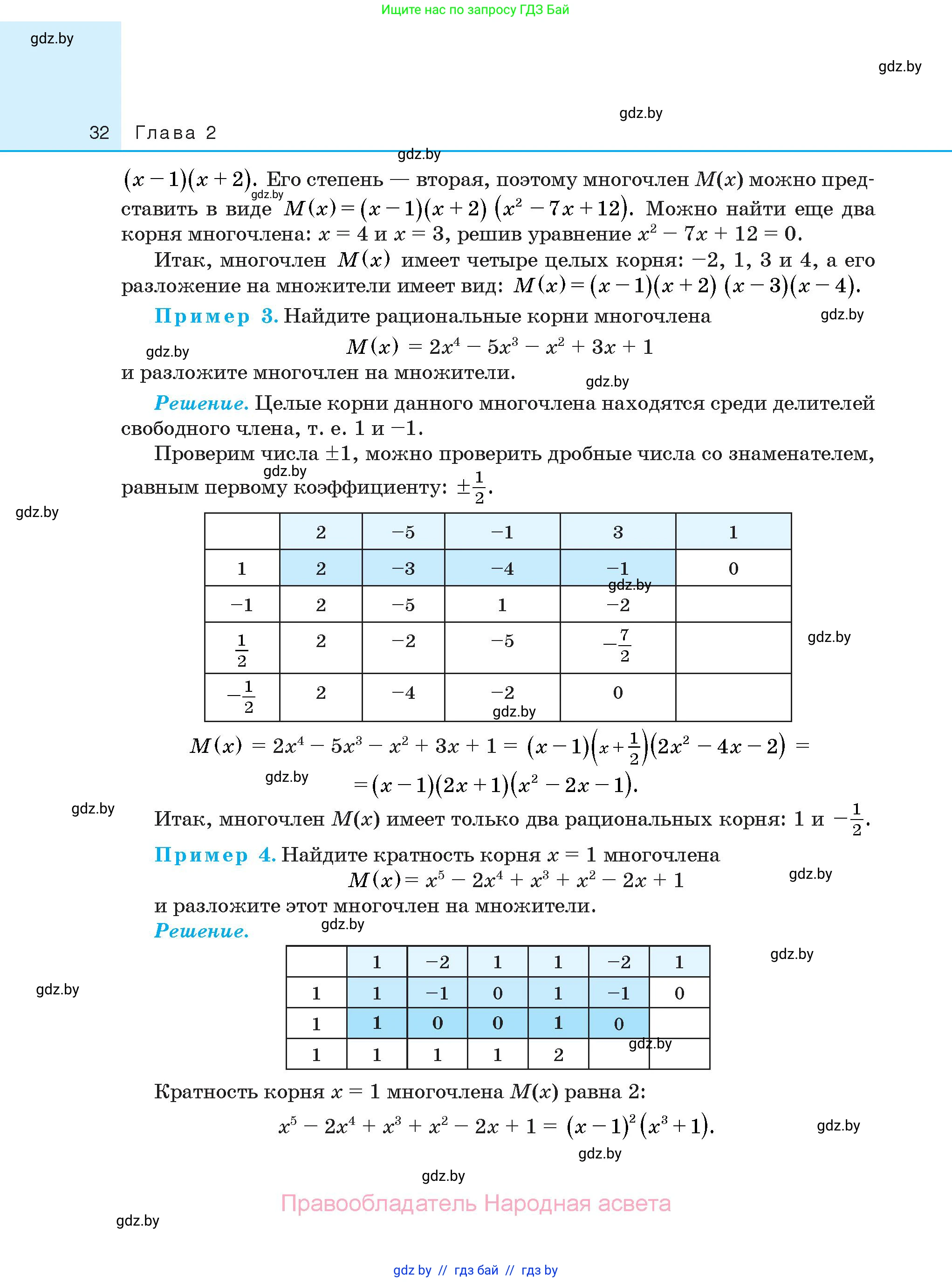 Алгебра, 10 класс Сборник задач, авторы: Арефьева Ирина Глебовна, Пирютко Ольга Николаевна, издательство Народная асвета, Минск, 2020, белого цвета, страница 32