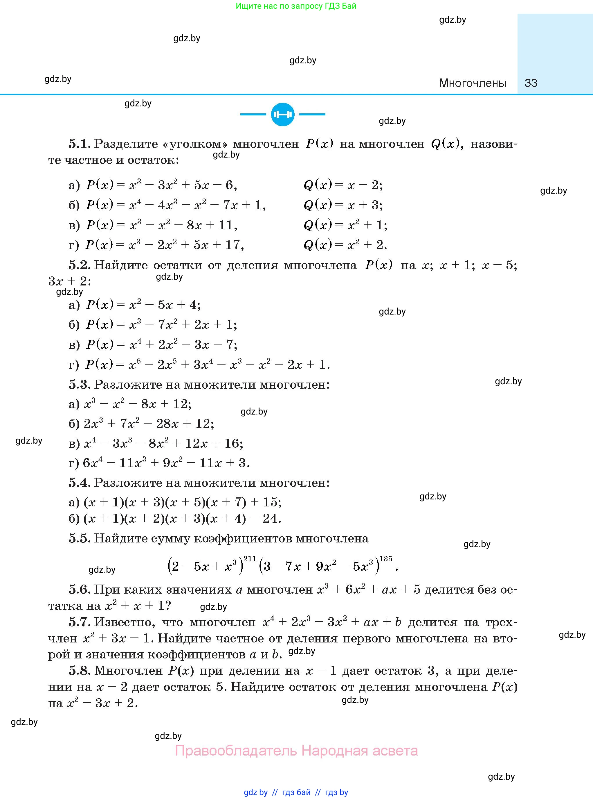 Алгебра, 10 класс Сборник задач, авторы: Арефьева Ирина Глебовна, Пирютко Ольга Николаевна, издательство Народная асвета, Минск, 2020, белого цвета, страница 33