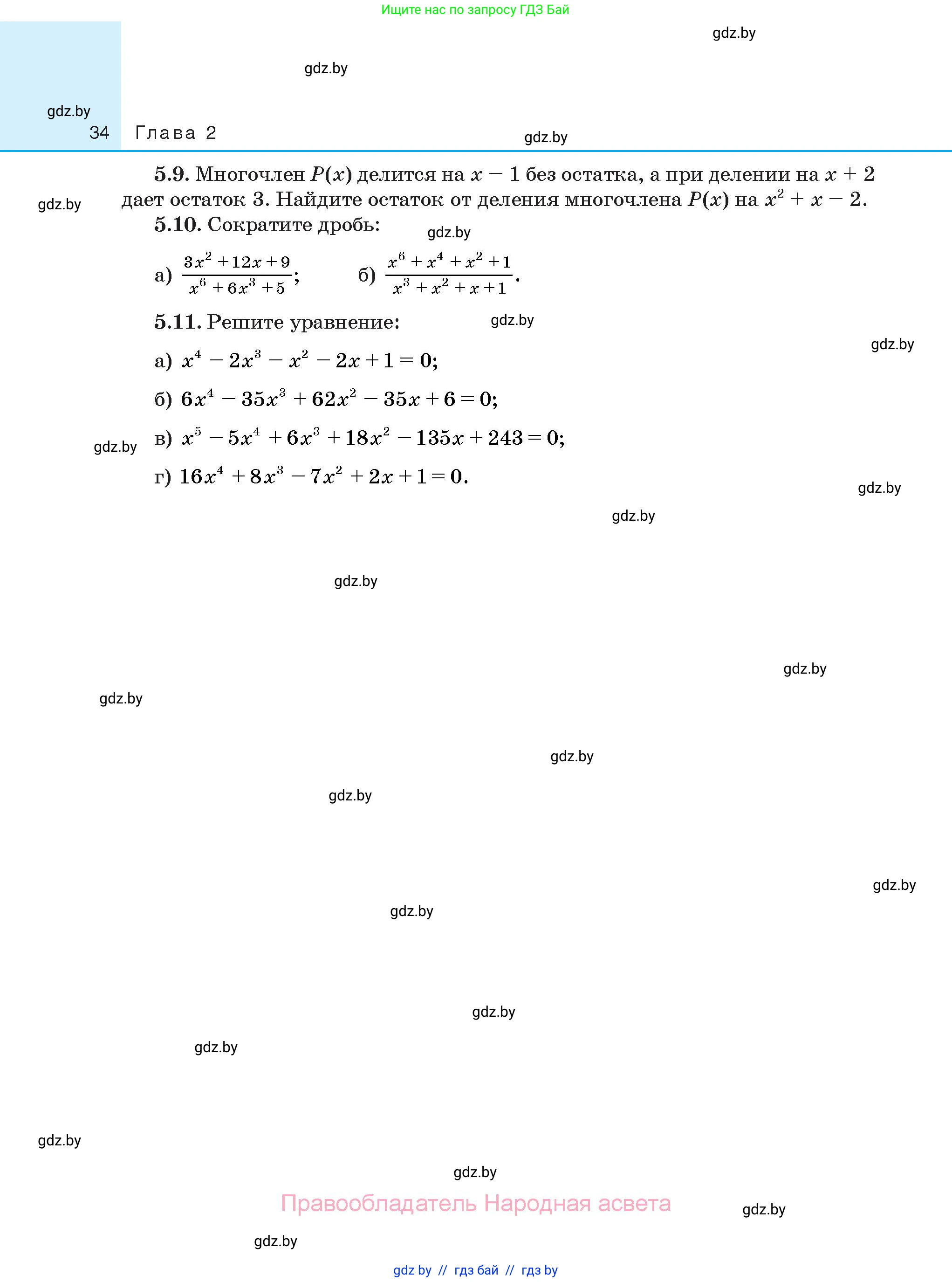 Алгебра, 10 класс Сборник задач, авторы: Арефьева Ирина Глебовна, Пирютко Ольга Николаевна, издательство Народная асвета, Минск, 2020, белого цвета, страница 34