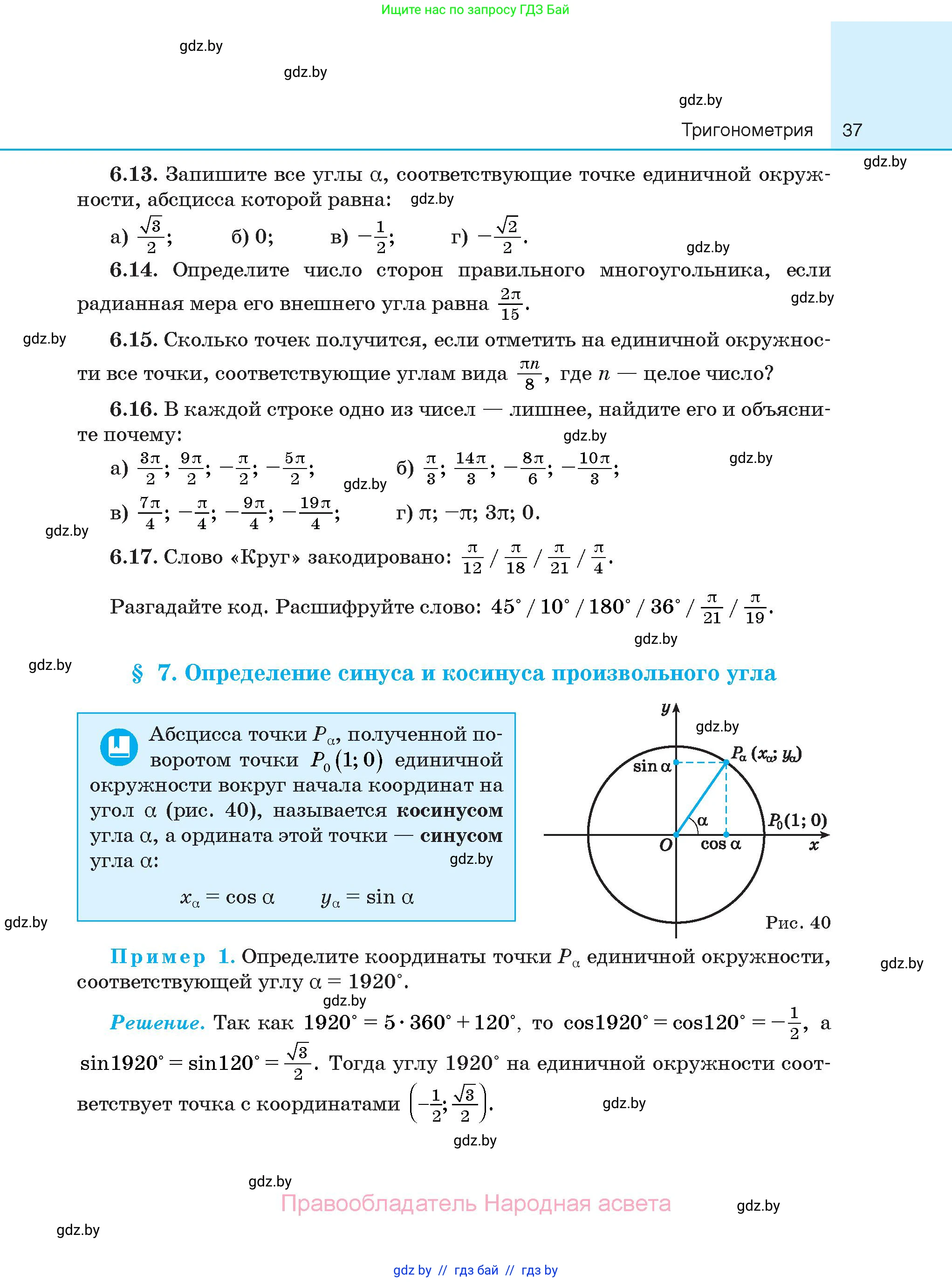 Алгебра, 10 класс Сборник задач, авторы: Арефьева Ирина Глебовна, Пирютко Ольга Николаевна, издательство Народная асвета, Минск, 2020, белого цвета, страница 37