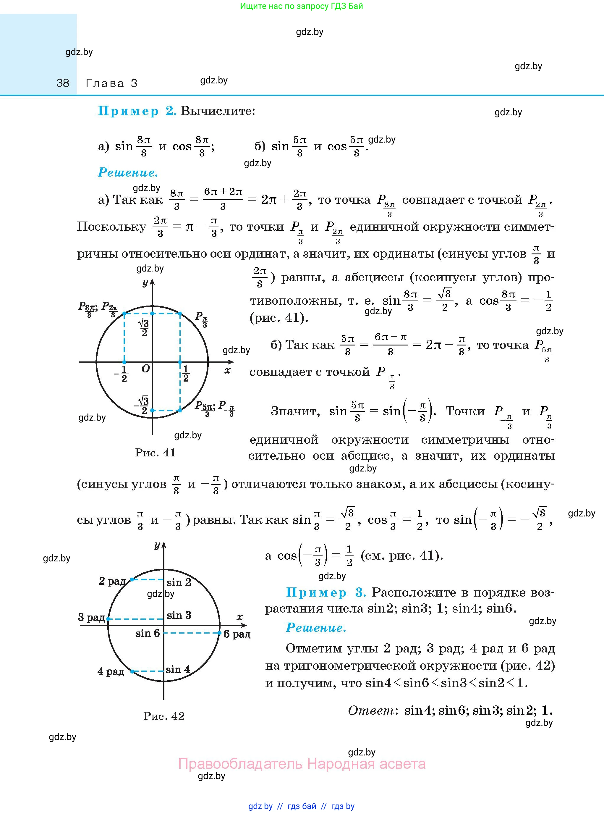 Алгебра, 10 класс Сборник задач, авторы: Арефьева Ирина Глебовна, Пирютко Ольга Николаевна, издательство Народная асвета, Минск, 2020, белого цвета, страница 38
