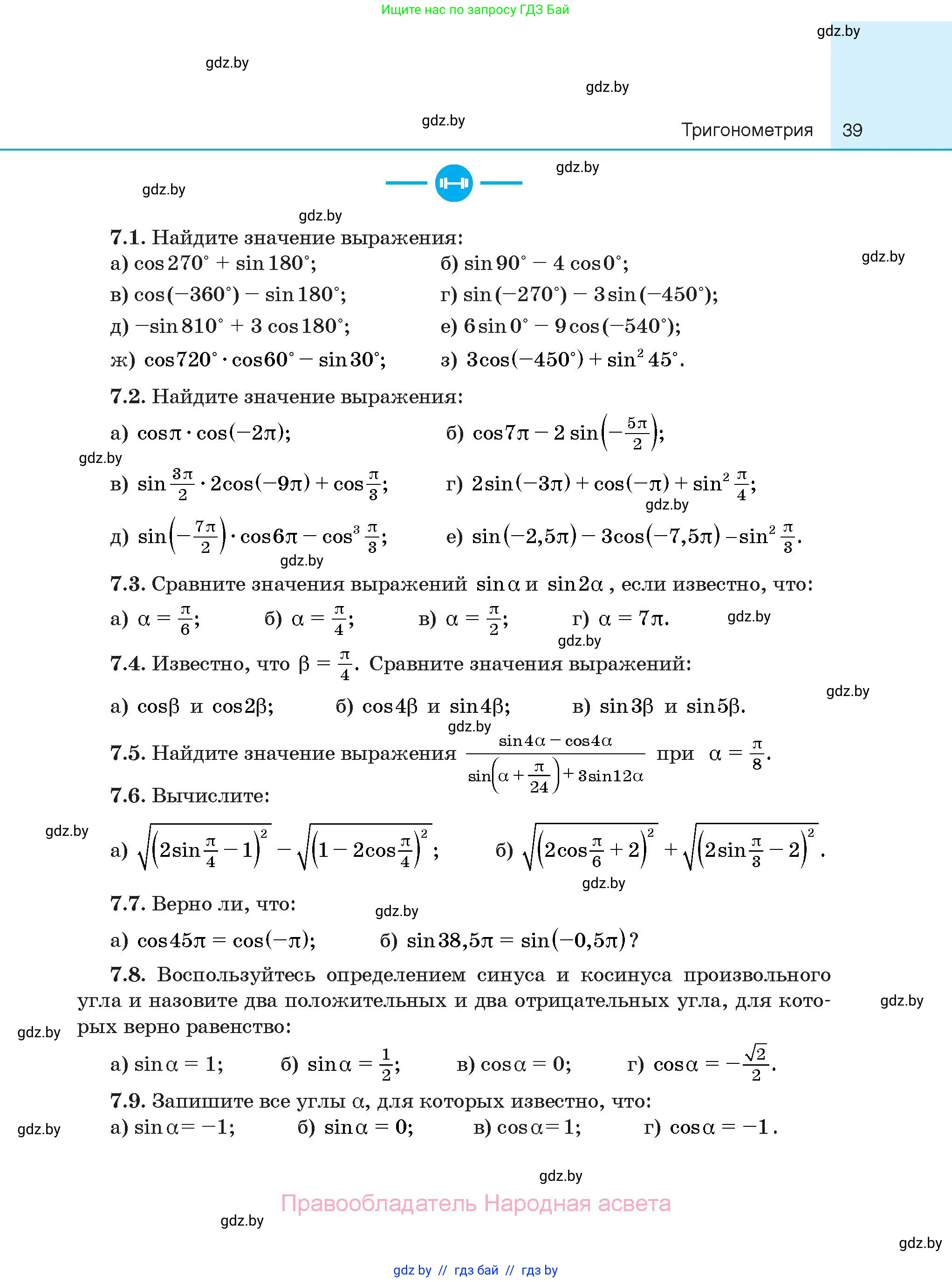 Алгебра, 10 класс Сборник задач, авторы: Арефьева Ирина Глебовна, Пирютко Ольга Николаевна, издательство Народная асвета, Минск, 2020, белого цвета, страница 39