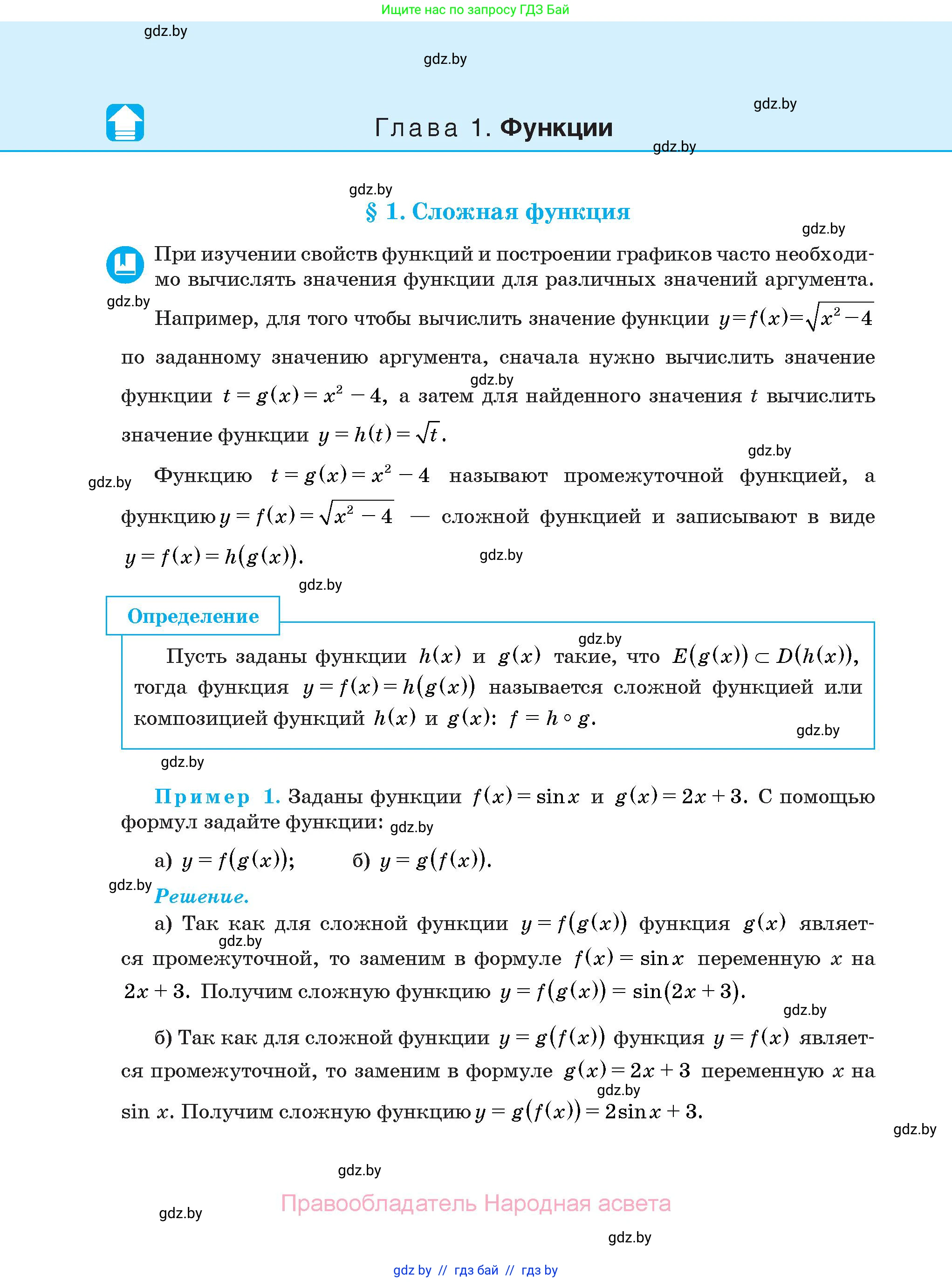 Алгебра, 10 класс Сборник задач, авторы: Арефьева Ирина Глебовна, Пирютко Ольга Николаевна, издательство Народная асвета, Минск, 2020, белого цвета, страница 4