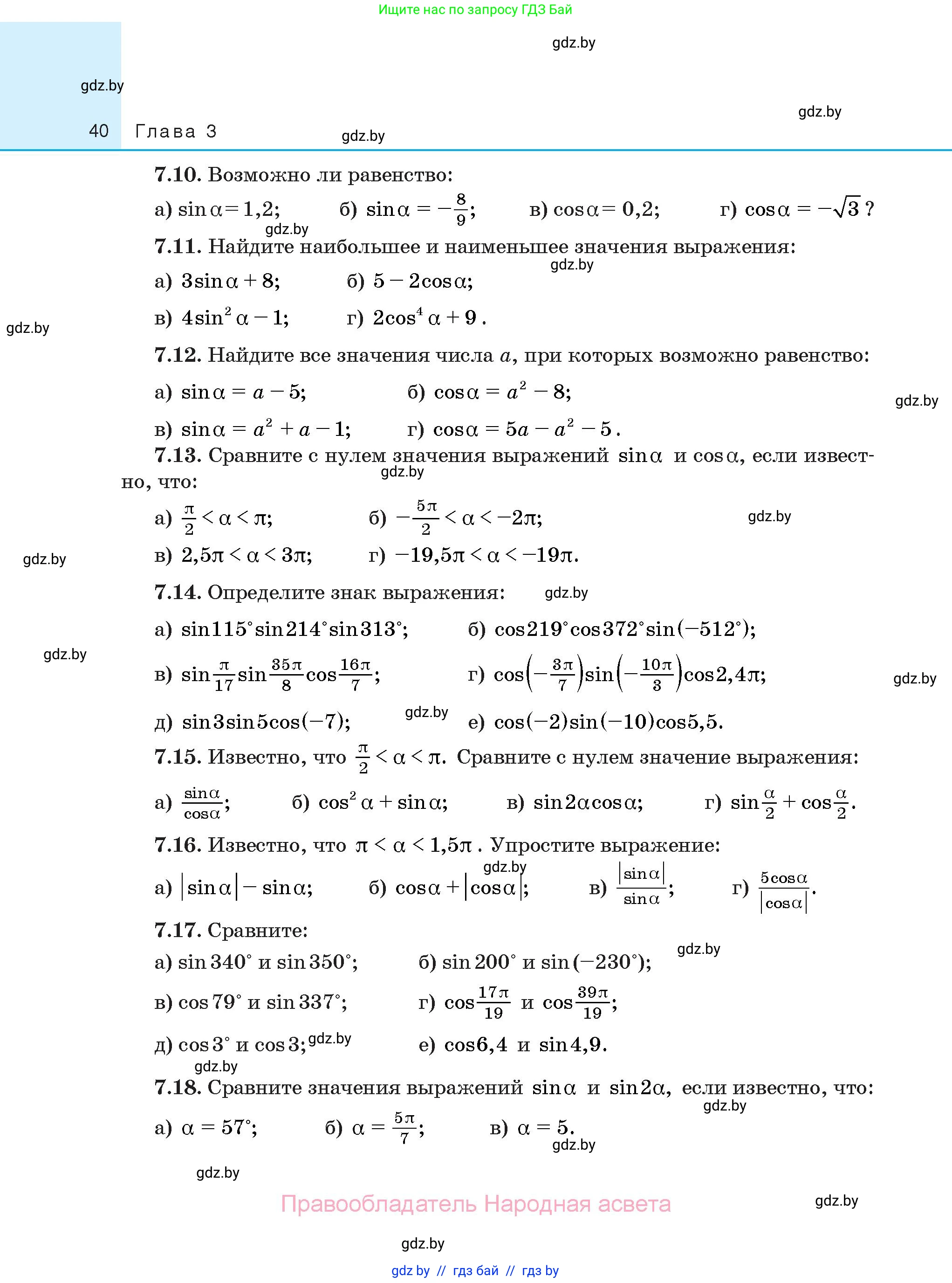 Алгебра, 10 класс Сборник задач, авторы: Арефьева Ирина Глебовна, Пирютко Ольга Николаевна, издательство Народная асвета, Минск, 2020, белого цвета, страница 40
