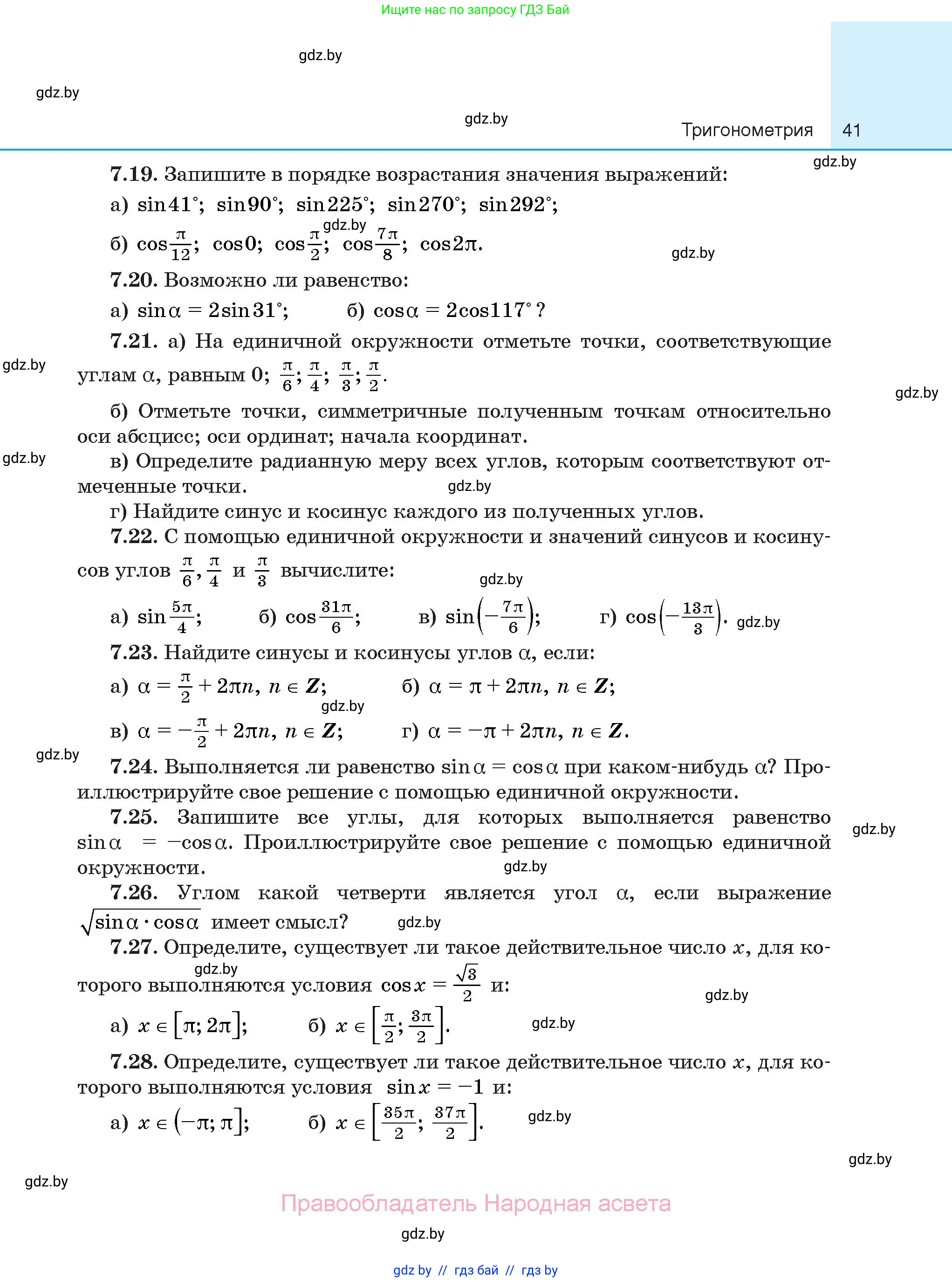 Алгебра, 10 класс Сборник задач, авторы: Арефьева Ирина Глебовна, Пирютко Ольга Николаевна, издательство Народная асвета, Минск, 2020, белого цвета, страница 41