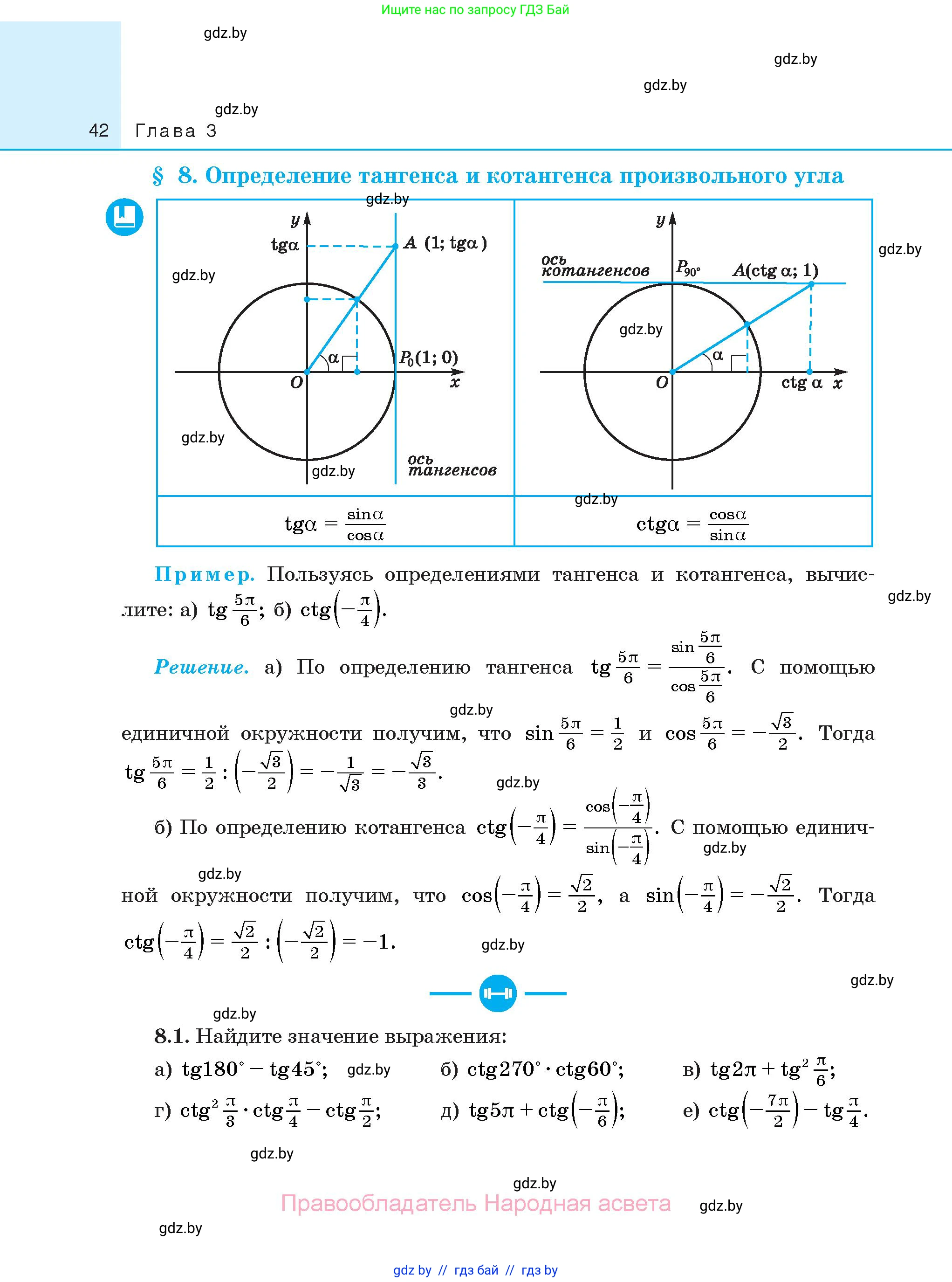 Алгебра, 10 класс Сборник задач, авторы: Арефьева Ирина Глебовна, Пирютко Ольга Николаевна, издательство Народная асвета, Минск, 2020, белого цвета, страница 42