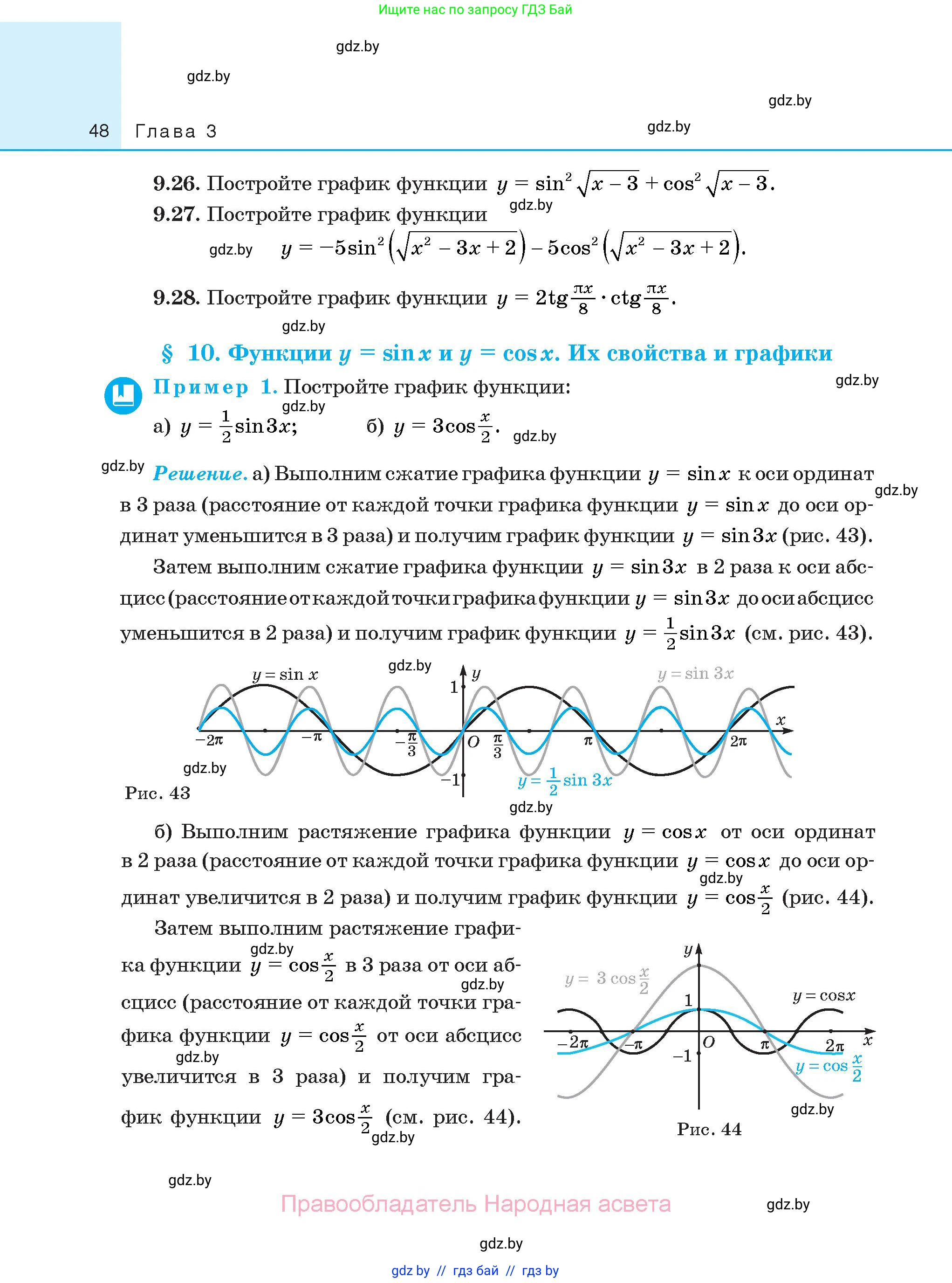 Алгебра, 10 класс Сборник задач, авторы: Арефьева Ирина Глебовна, Пирютко Ольга Николаевна, издательство Народная асвета, Минск, 2020, белого цвета, страница 48