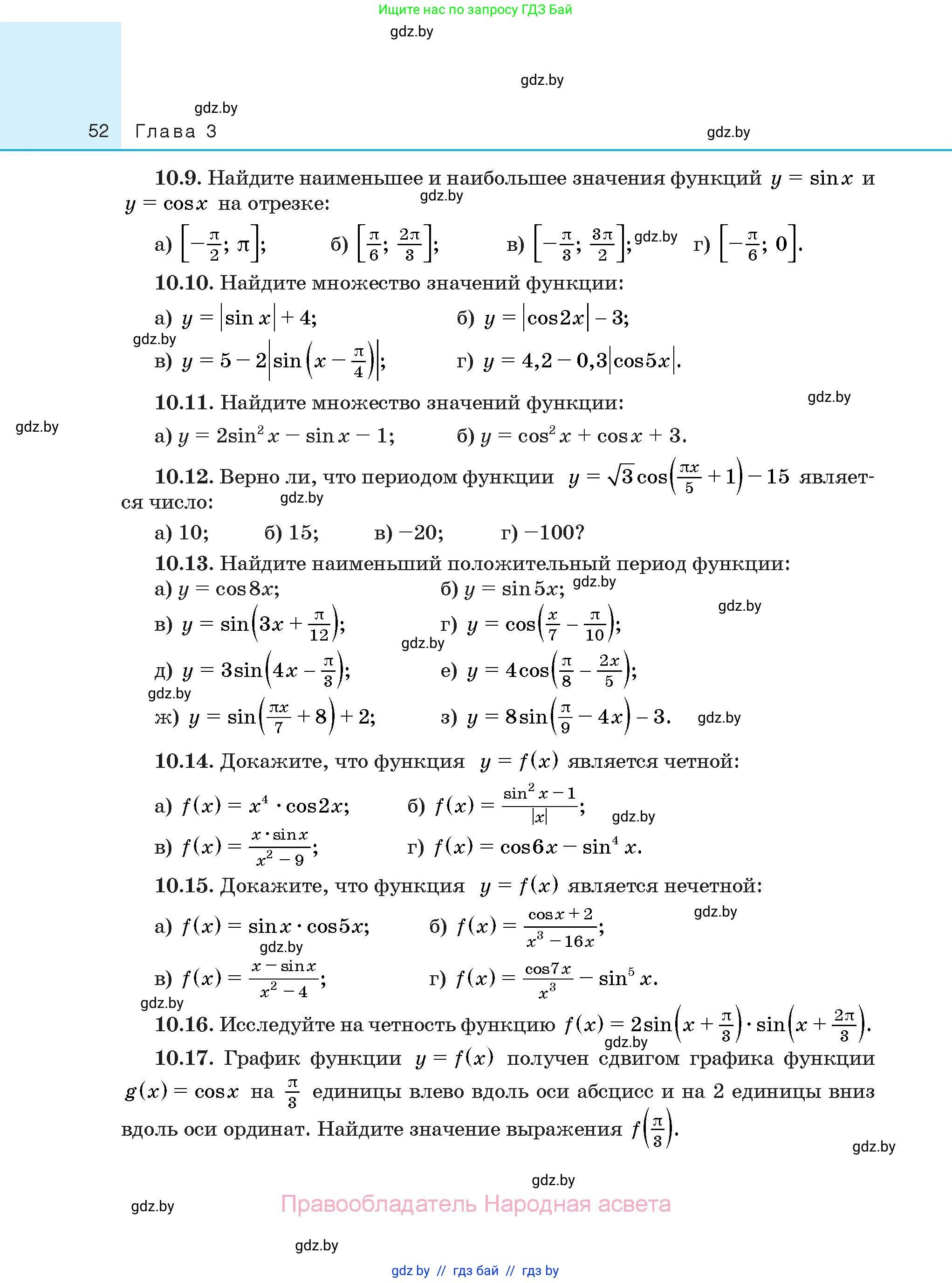 Алгебра, 10 класс Сборник задач, авторы: Арефьева Ирина Глебовна, Пирютко Ольга Николаевна, издательство Народная асвета, Минск, 2020, белого цвета, страница 52