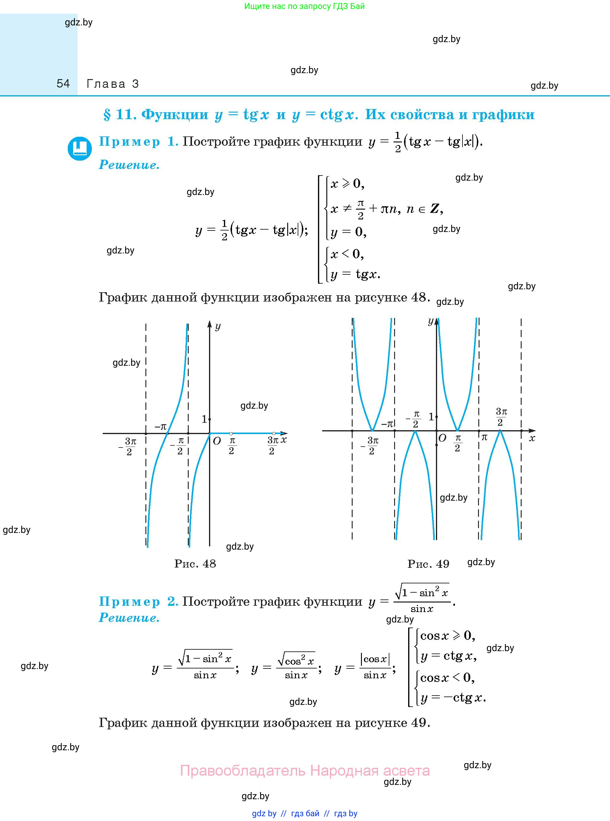 Алгебра, 10 класс Сборник задач, авторы: Арефьева Ирина Глебовна, Пирютко Ольга Николаевна, издательство Народная асвета, Минск, 2020, белого цвета, страница 54
