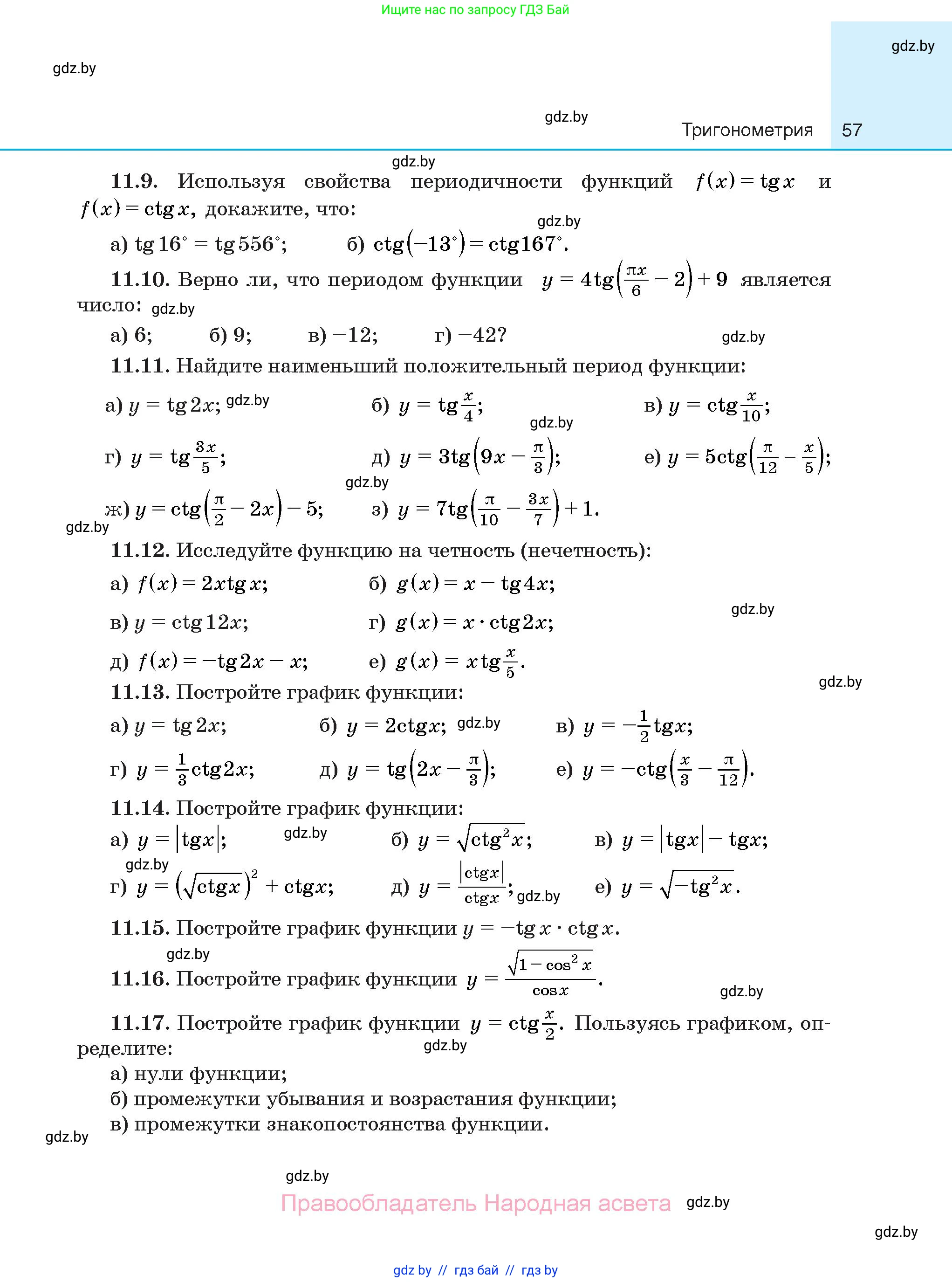 Алгебра, 10 класс Сборник задач, авторы: Арефьева Ирина Глебовна, Пирютко Ольга Николаевна, издательство Народная асвета, Минск, 2020, белого цвета, страница 57