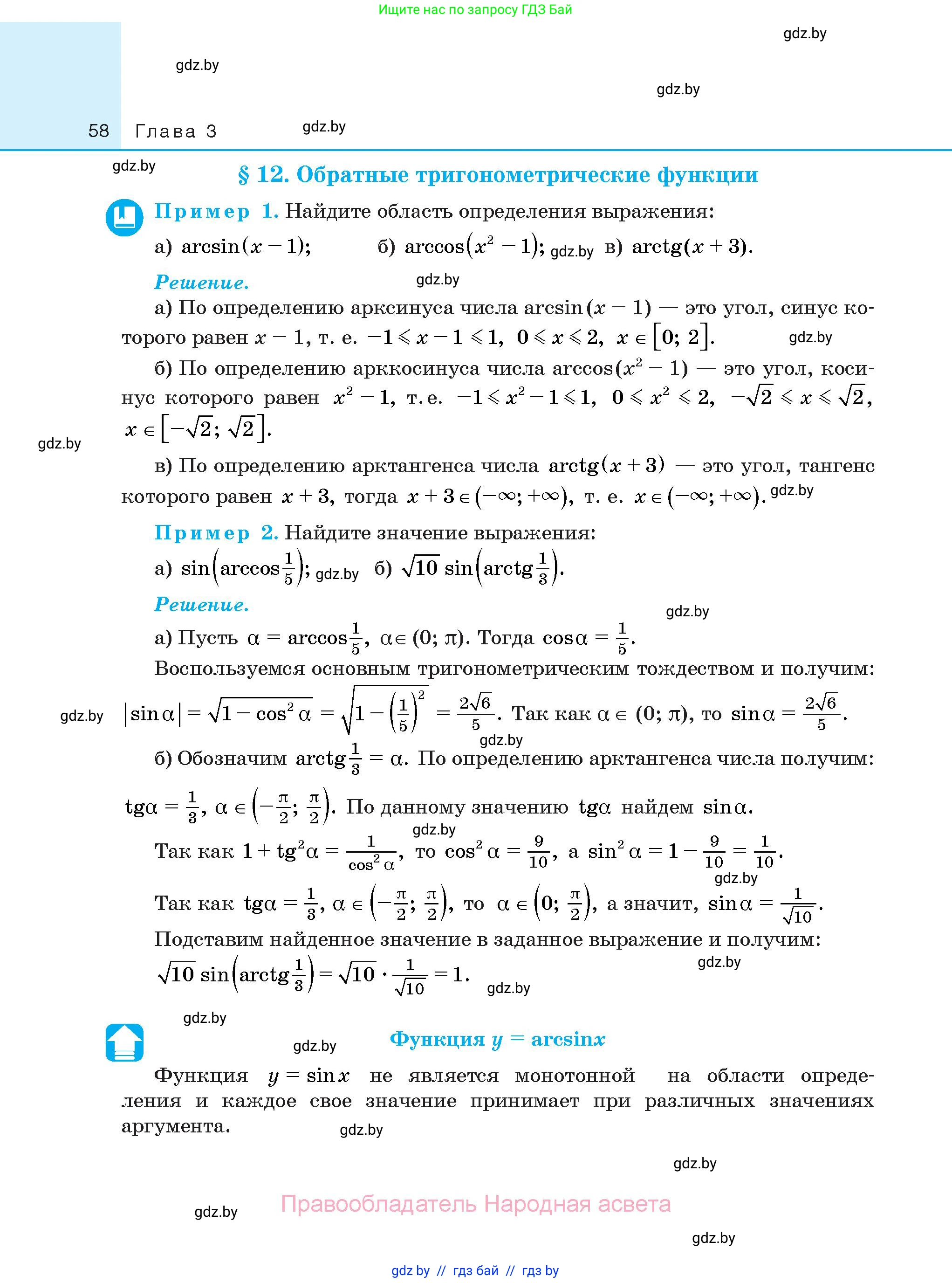 Алгебра, 10 класс Сборник задач, авторы: Арефьева Ирина Глебовна, Пирютко Ольга Николаевна, издательство Народная асвета, Минск, 2020, белого цвета, страница 58