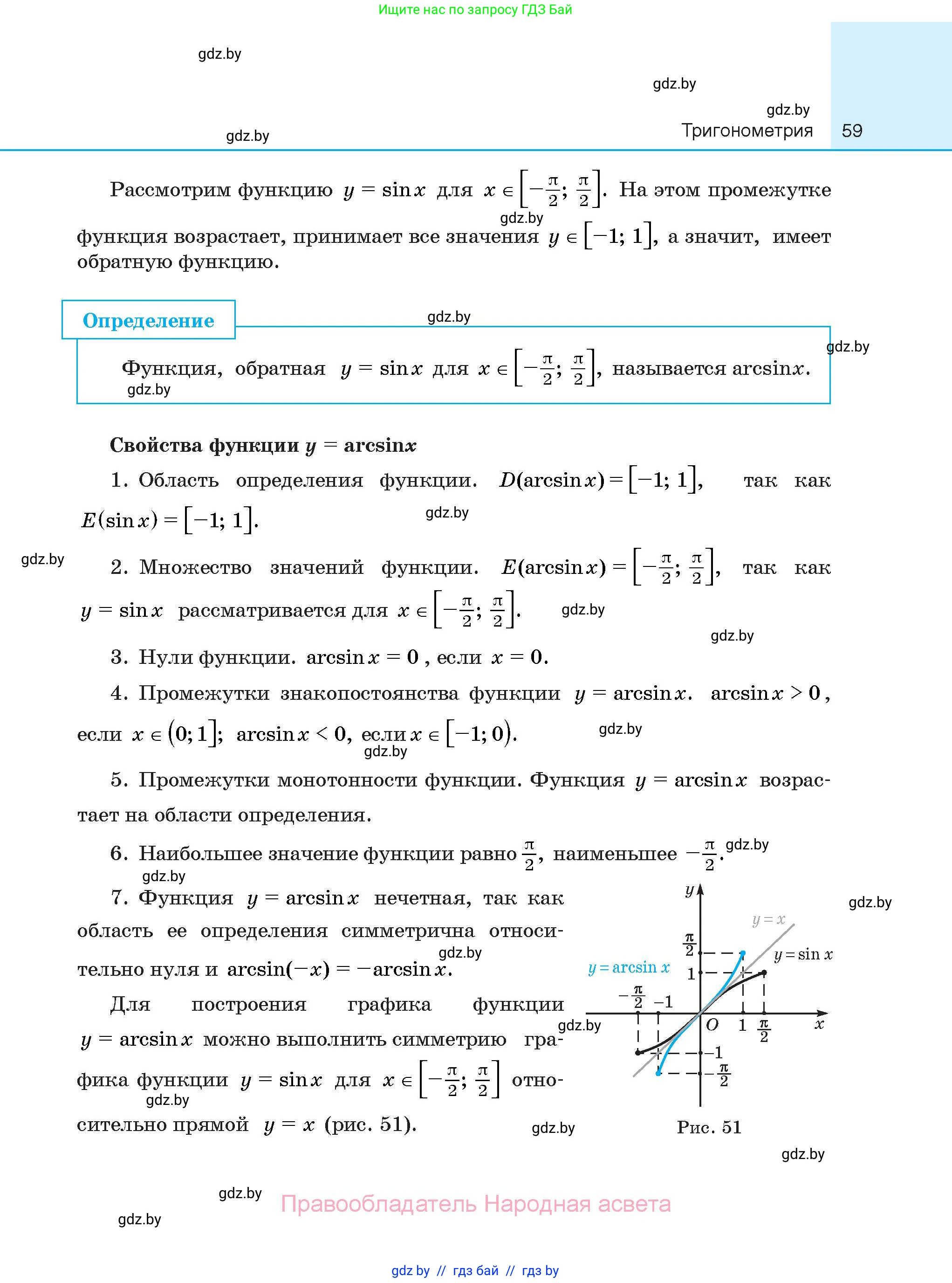 Алгебра, 10 класс Сборник задач, авторы: Арефьева Ирина Глебовна, Пирютко Ольга Николаевна, издательство Народная асвета, Минск, 2020, белого цвета, страница 59