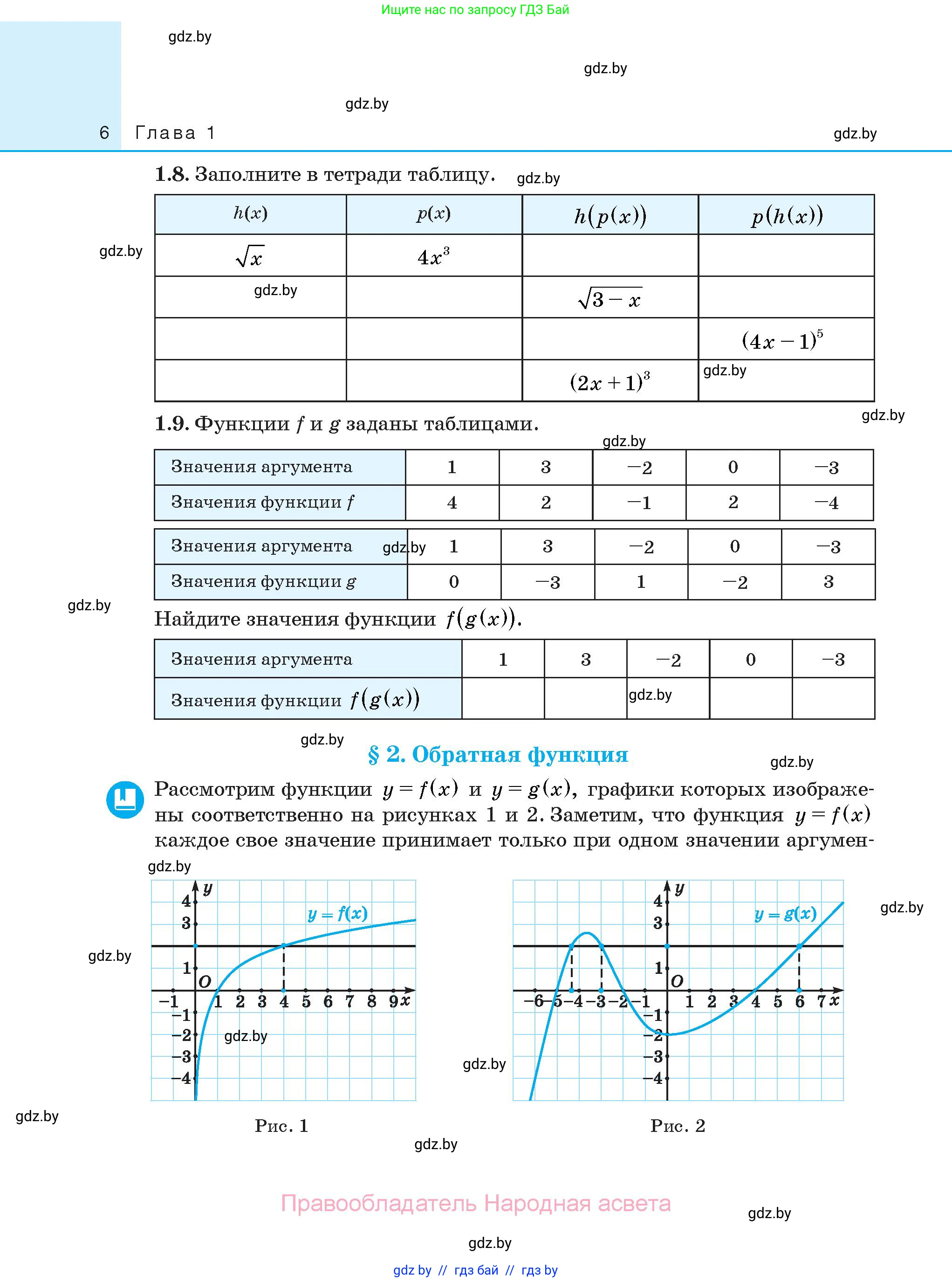Алгебра, 10 класс Сборник задач, авторы: Арефьева Ирина Глебовна, Пирютко Ольга Николаевна, издательство Народная асвета, Минск, 2020, белого цвета, страница 6