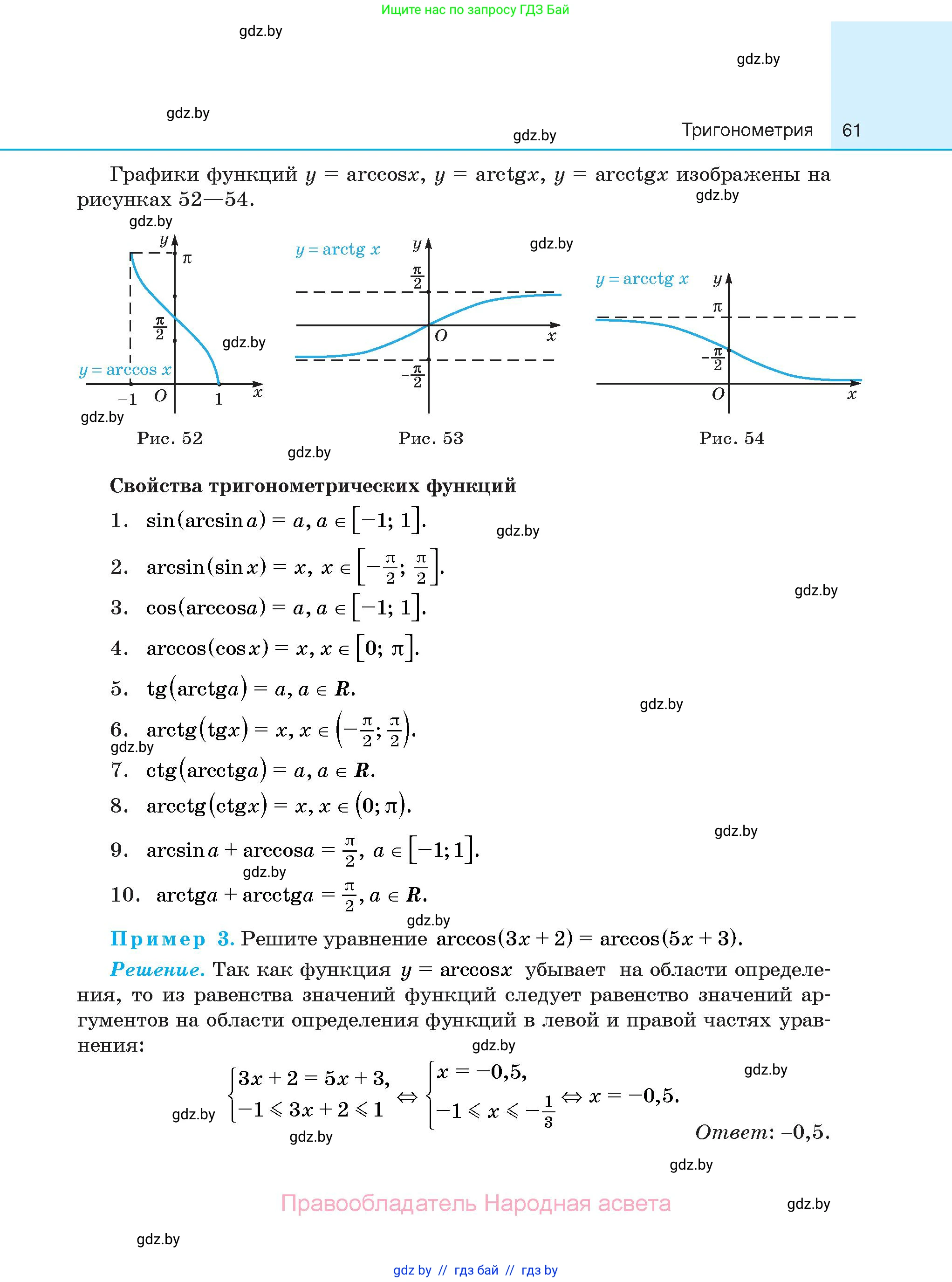 Алгебра, 10 класс Сборник задач, авторы: Арефьева Ирина Глебовна, Пирютко Ольга Николаевна, издательство Народная асвета, Минск, 2020, белого цвета, страница 61