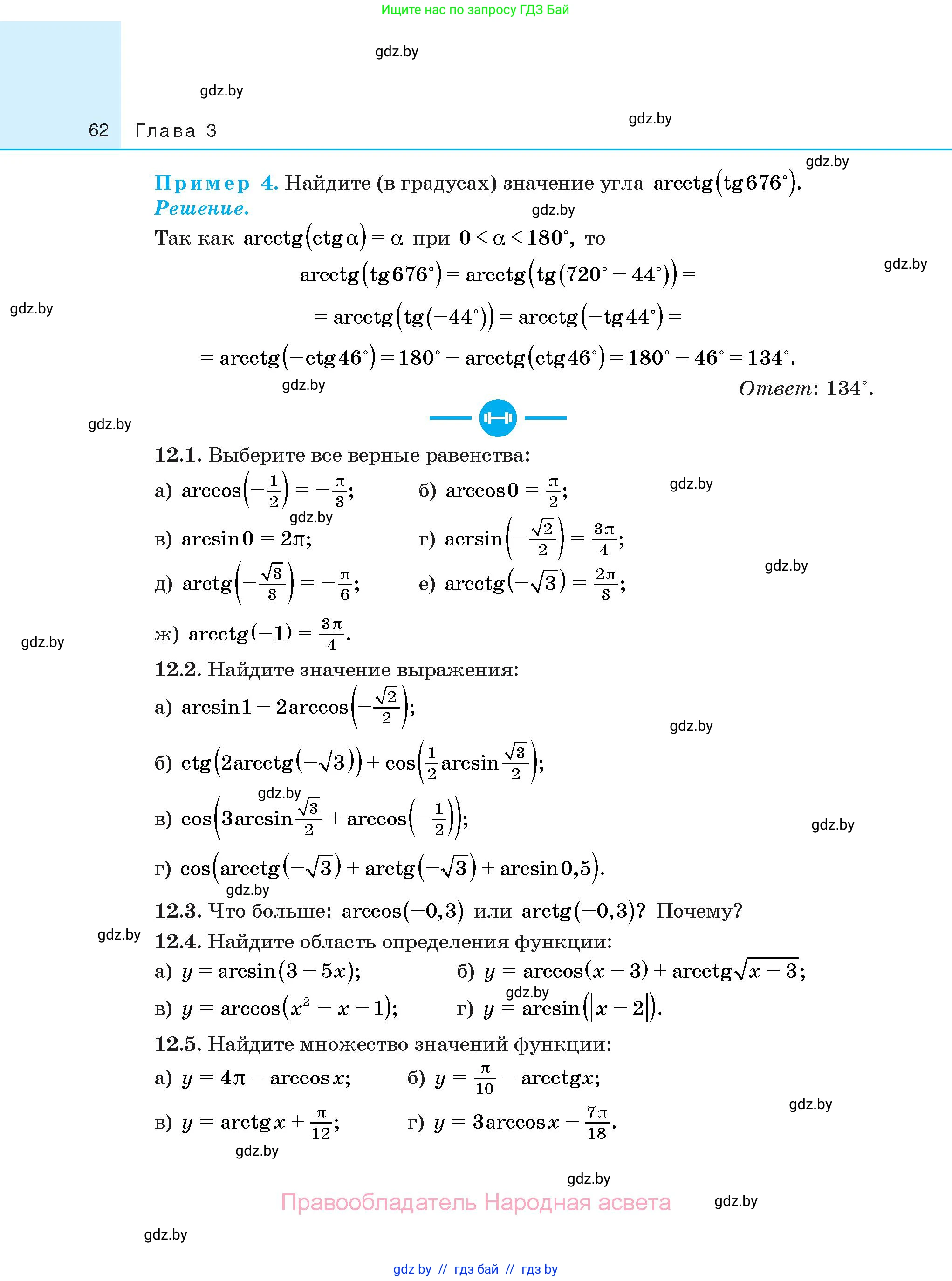 Алгебра, 10 класс Сборник задач, авторы: Арефьева Ирина Глебовна, Пирютко Ольга Николаевна, издательство Народная асвета, Минск, 2020, белого цвета, страница 62