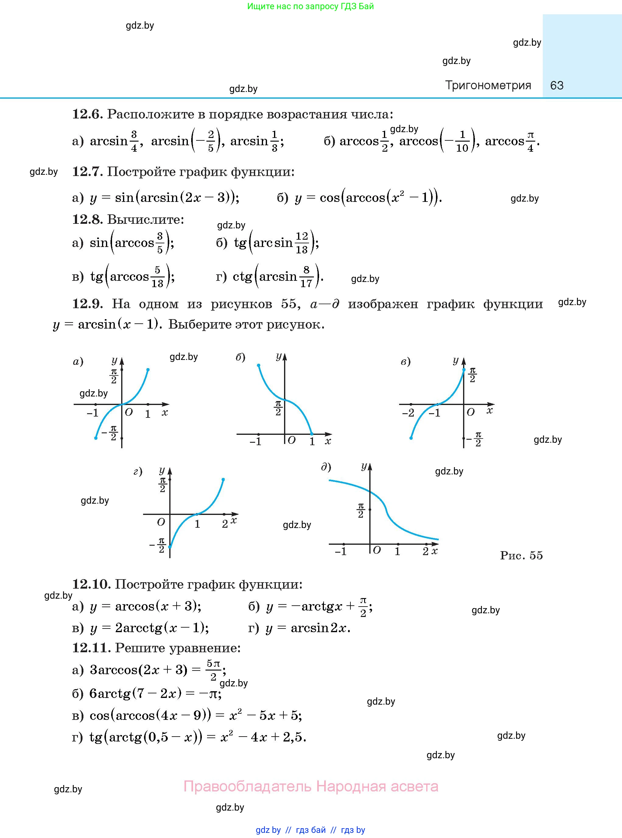 Алгебра, 10 класс Сборник задач, авторы: Арефьева Ирина Глебовна, Пирютко Ольга Николаевна, издательство Народная асвета, Минск, 2020, белого цвета, страница 63