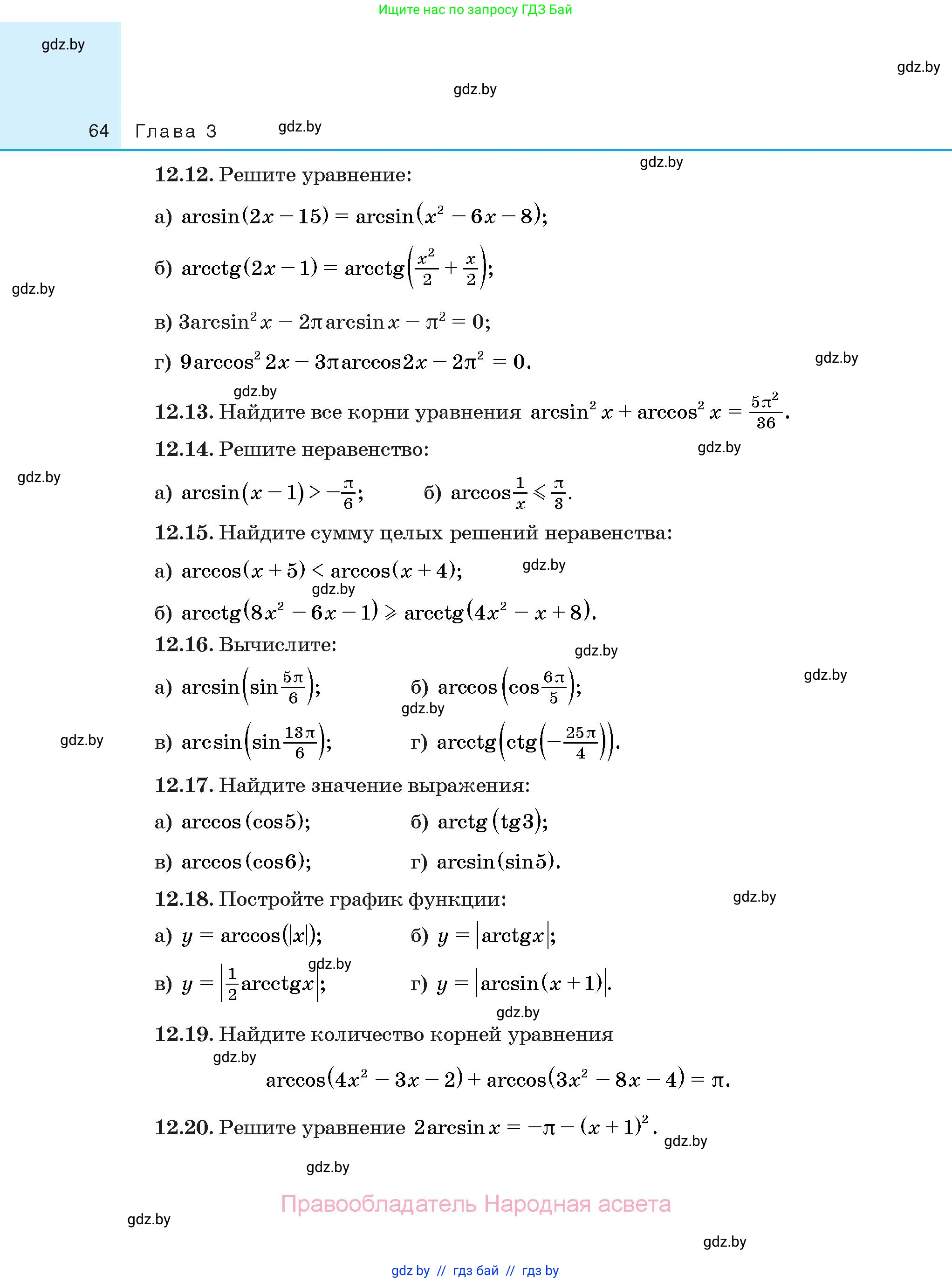 Алгебра, 10 класс Сборник задач, авторы: Арефьева Ирина Глебовна, Пирютко Ольга Николаевна, издательство Народная асвета, Минск, 2020, белого цвета, страница 64