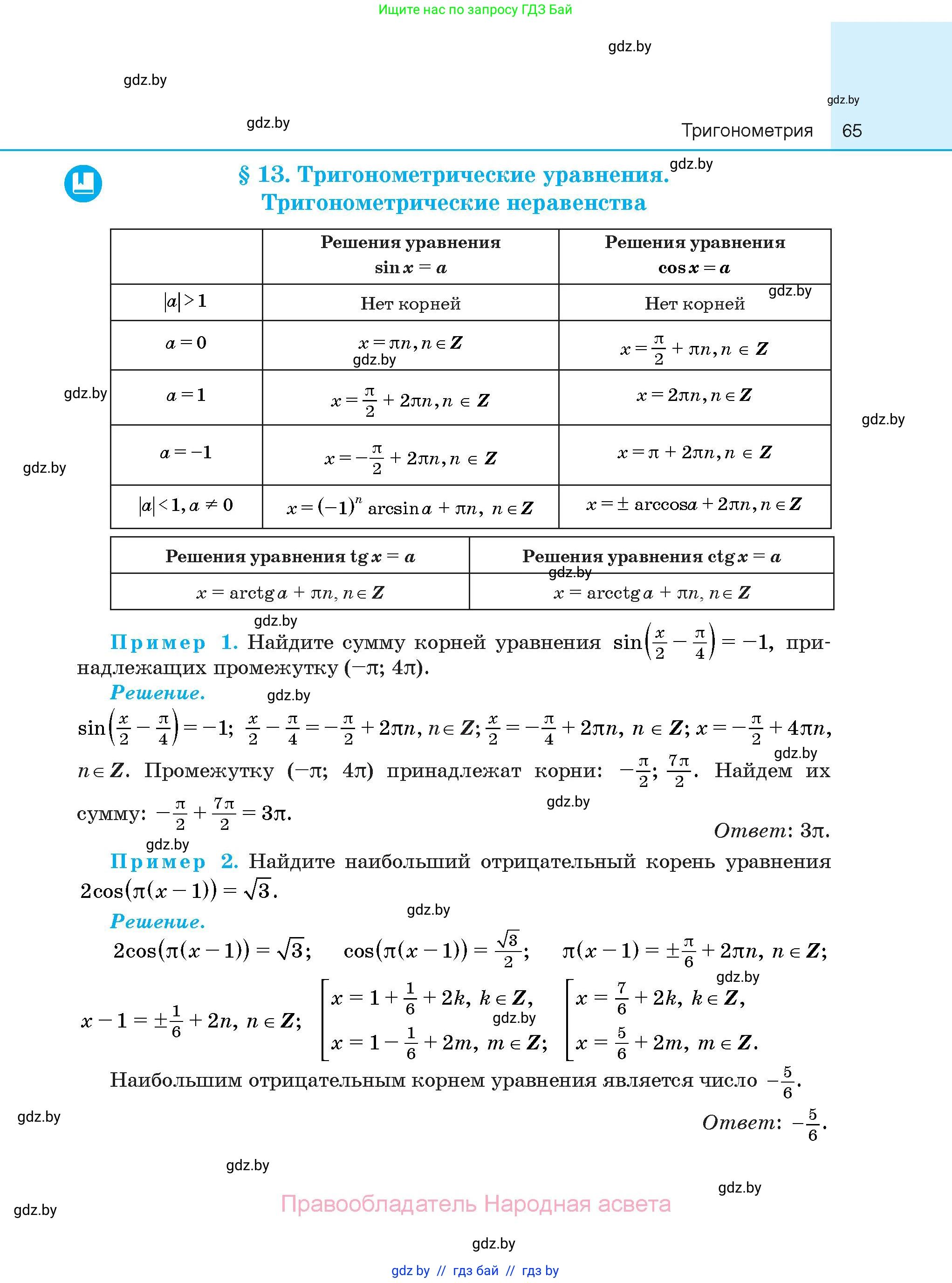 Алгебра, 10 класс Сборник задач, авторы: Арефьева Ирина Глебовна, Пирютко Ольга Николаевна, издательство Народная асвета, Минск, 2020, белого цвета, страница 65