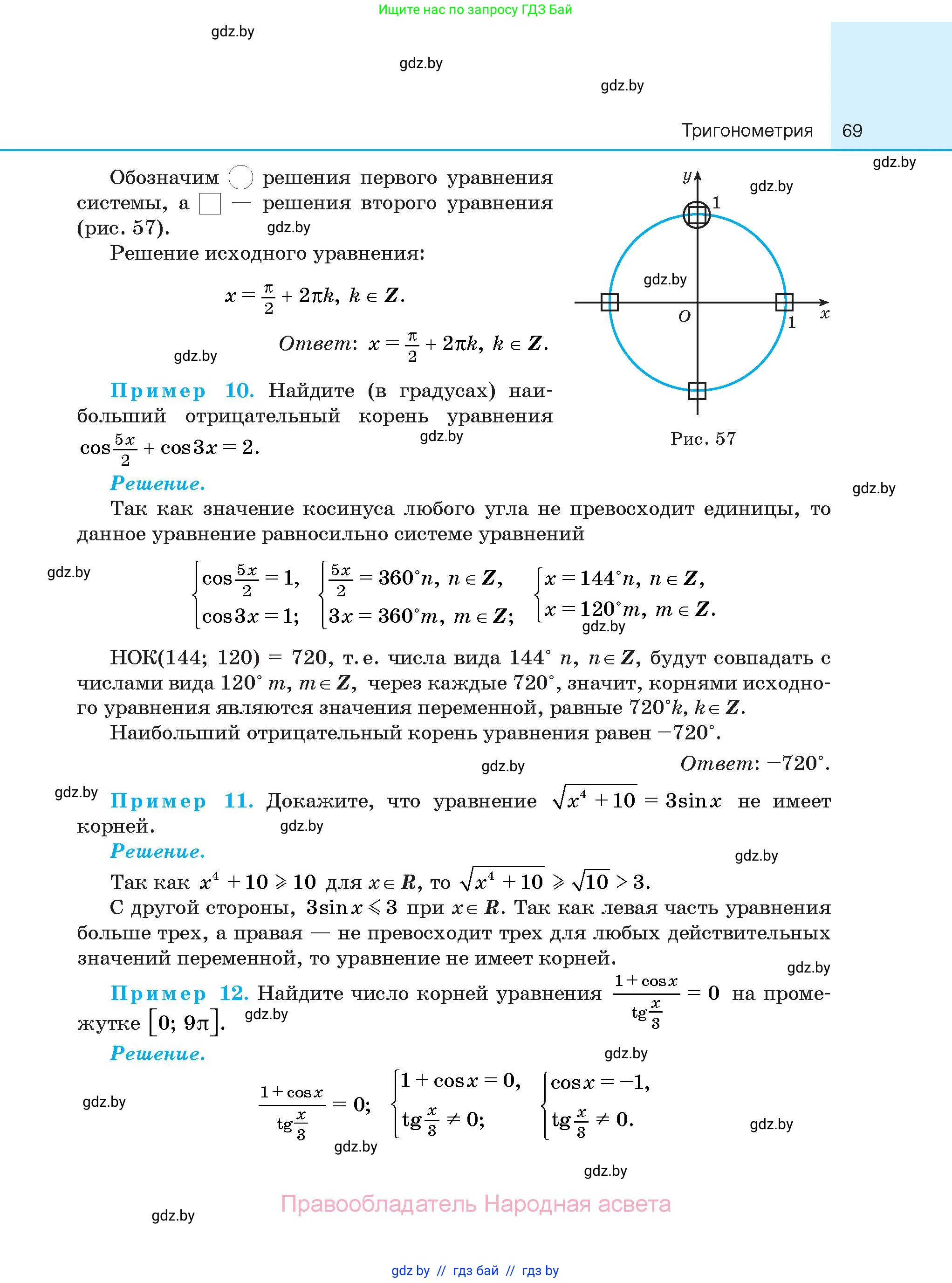 Алгебра, 10 класс Сборник задач, авторы: Арефьева Ирина Глебовна, Пирютко Ольга Николаевна, издательство Народная асвета, Минск, 2020, белого цвета, страница 69