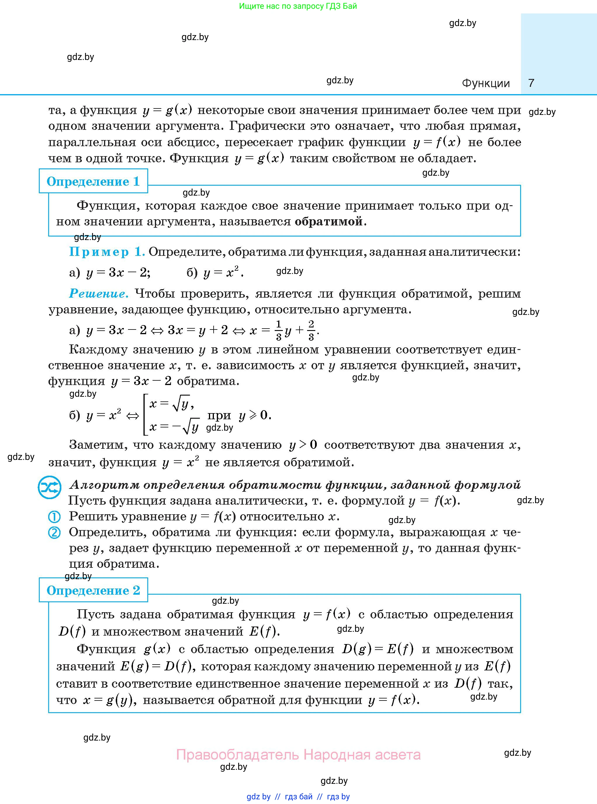 Алгебра, 10 класс Сборник задач, авторы: Арефьева Ирина Глебовна, Пирютко Ольга Николаевна, издательство Народная асвета, Минск, 2020, белого цвета, страница 7