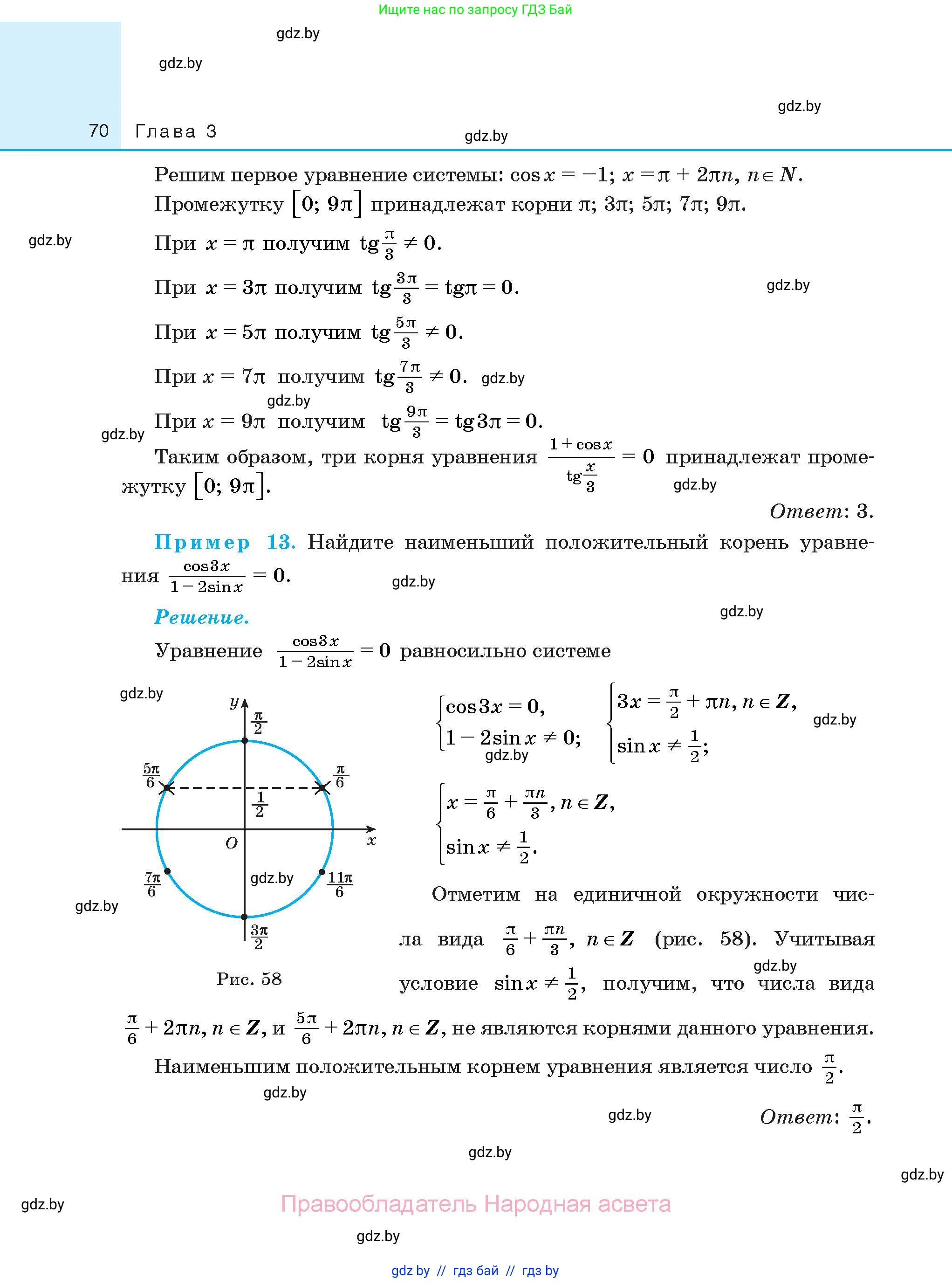 Алгебра, 10 класс Сборник задач, авторы: Арефьева Ирина Глебовна, Пирютко Ольга Николаевна, издательство Народная асвета, Минск, 2020, белого цвета, страница 70