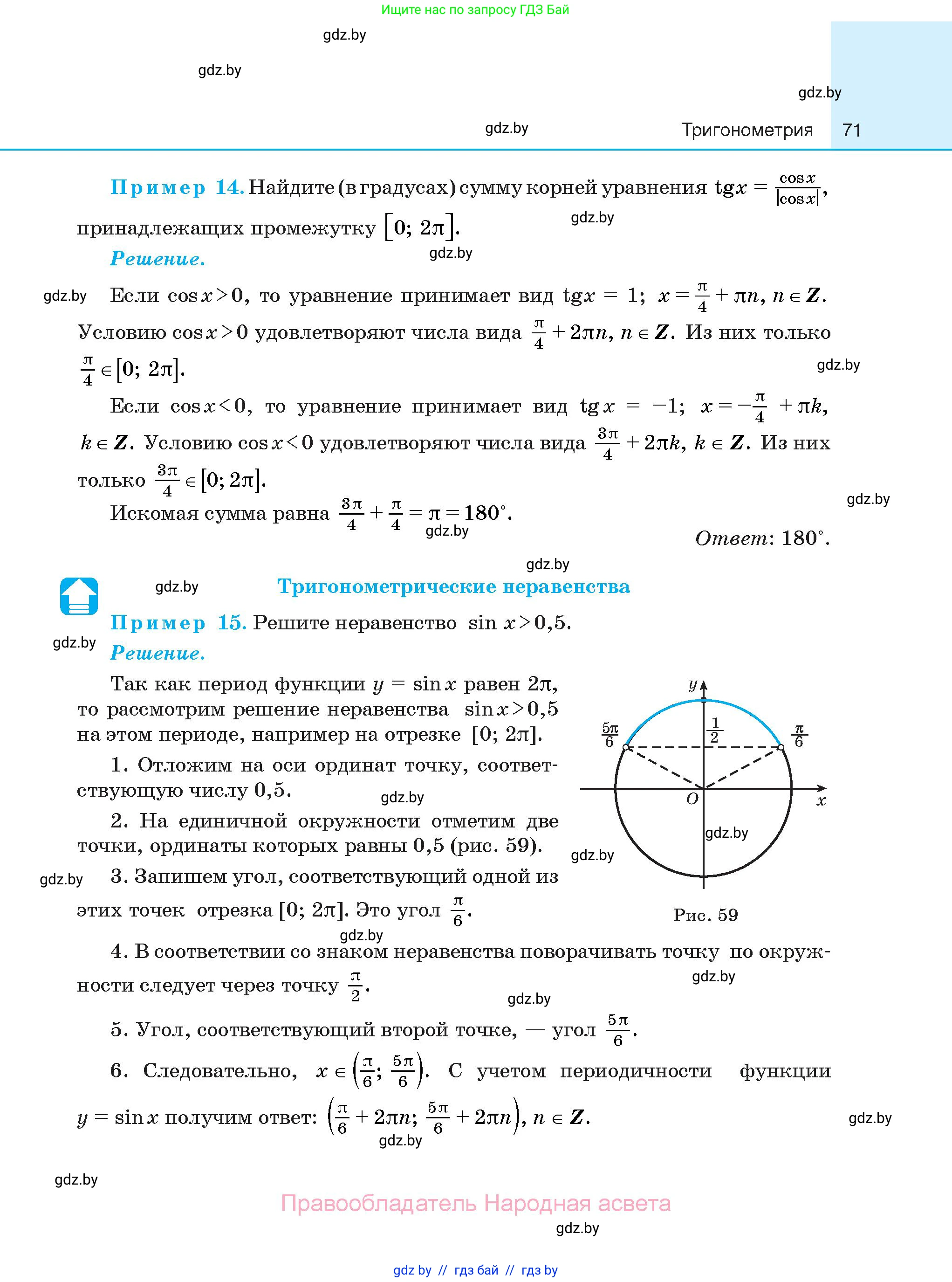 Алгебра, 10 класс Сборник задач, авторы: Арефьева Ирина Глебовна, Пирютко Ольга Николаевна, издательство Народная асвета, Минск, 2020, белого цвета, страница 71