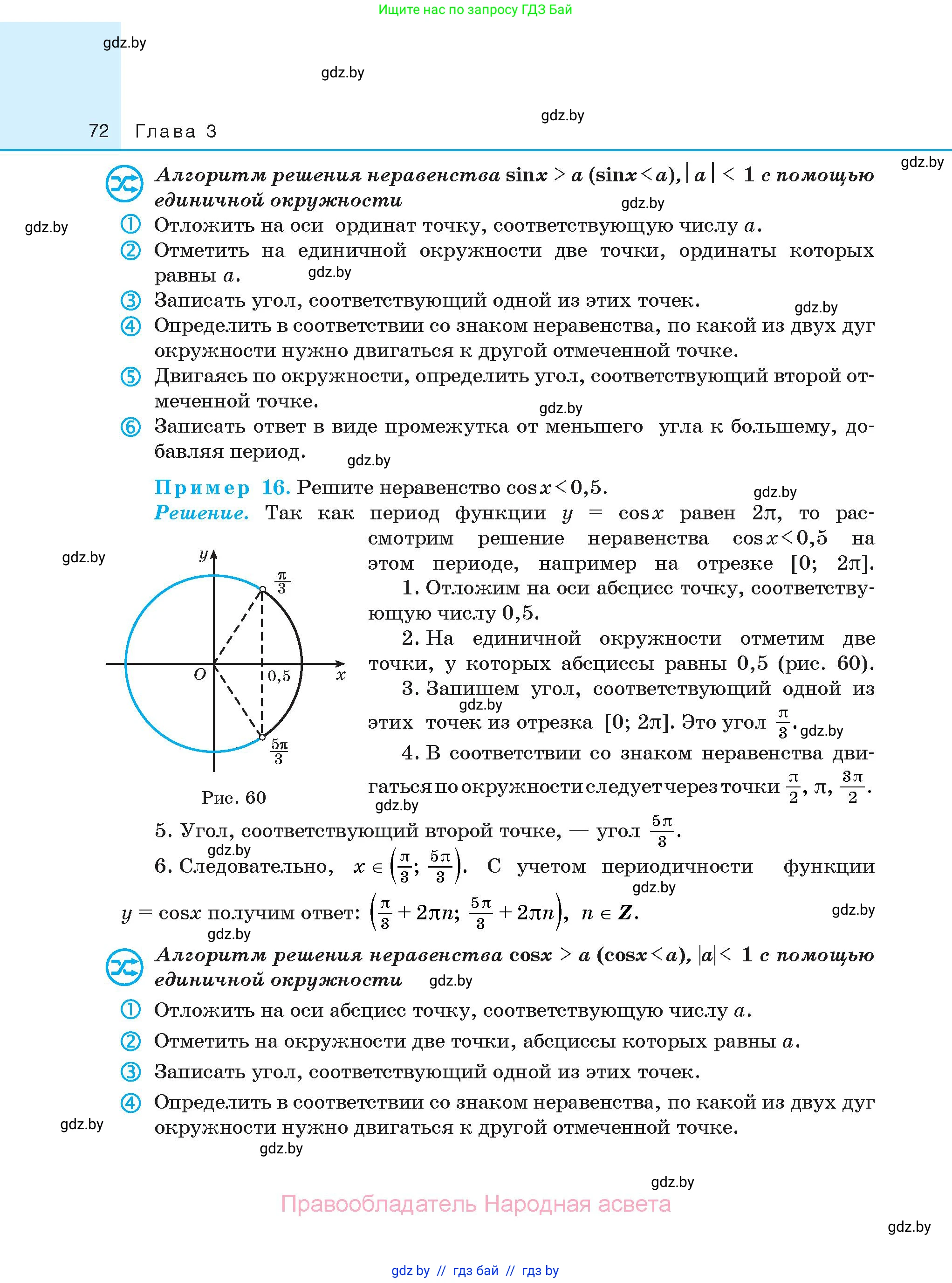 Алгебра, 10 класс Сборник задач, авторы: Арефьева Ирина Глебовна, Пирютко Ольга Николаевна, издательство Народная асвета, Минск, 2020, белого цвета, страница 72