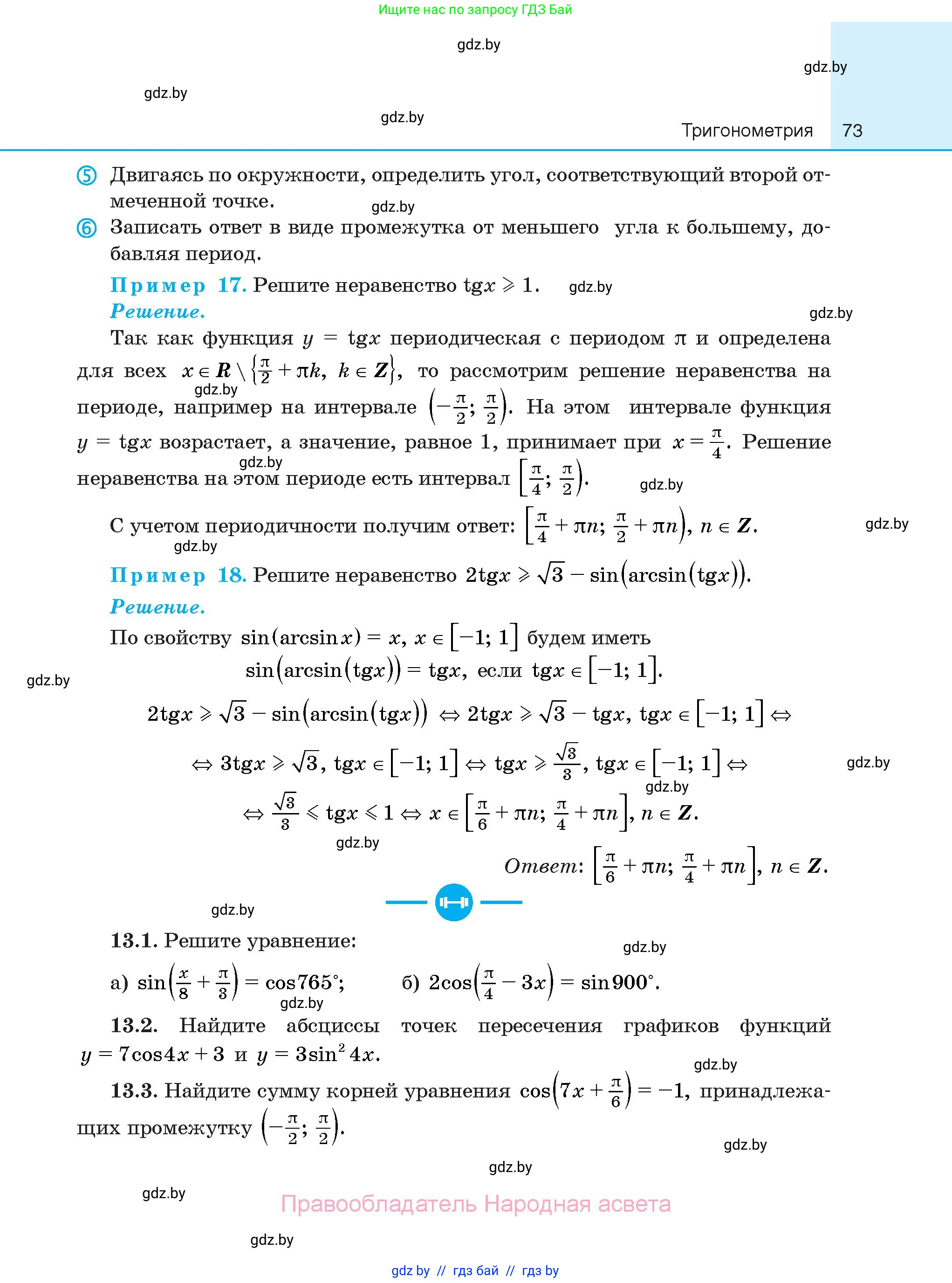 Алгебра, 10 класс Сборник задач, авторы: Арефьева Ирина Глебовна, Пирютко Ольга Николаевна, издательство Народная асвета, Минск, 2020, белого цвета, страница 73